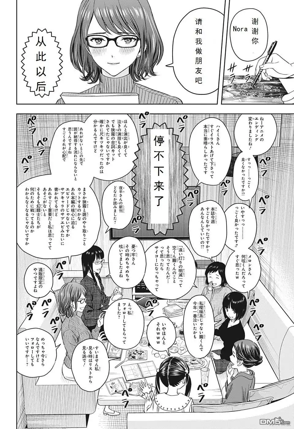 《魔女与使魔》第99话 第10页