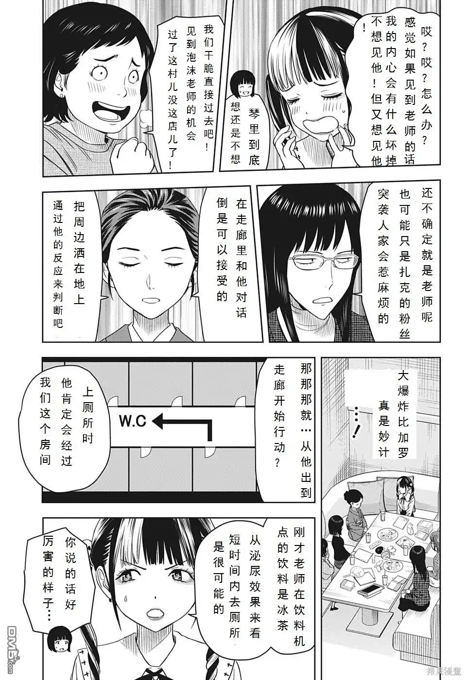 《魔女与使魔》第99话 第13页