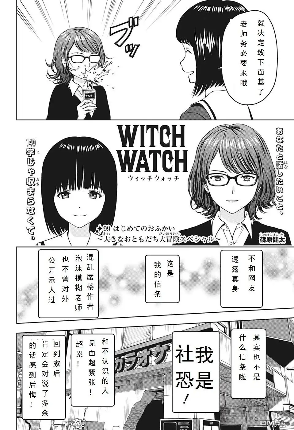 《魔女与使魔》第99话 第2页