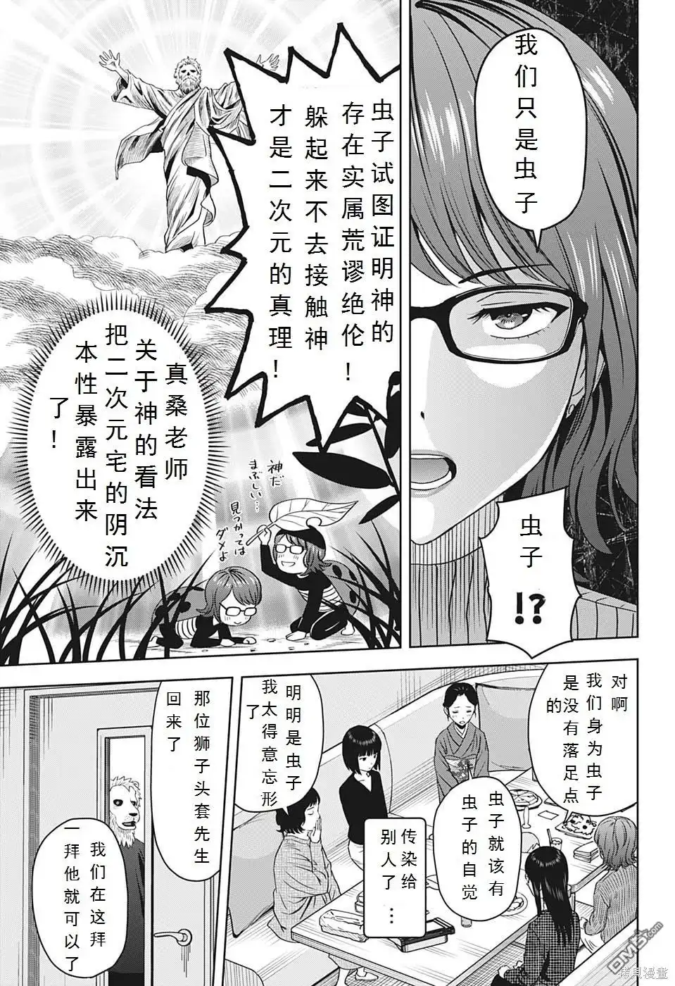 《魔女与使魔》第99话 第15页
