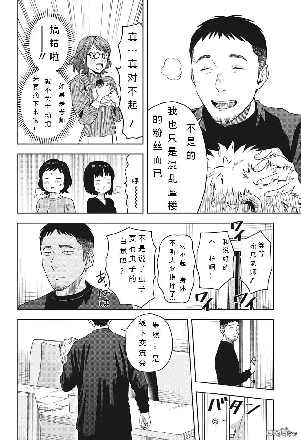 《魔女与使魔》第99话 第18页