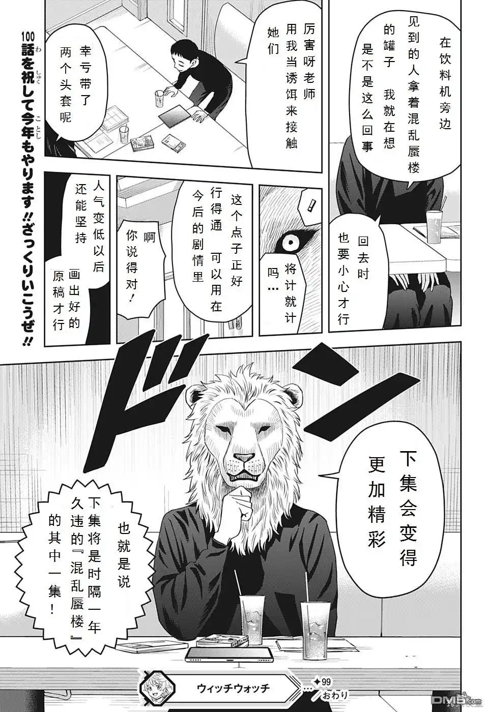 《魔女与使魔》第99话 第19页