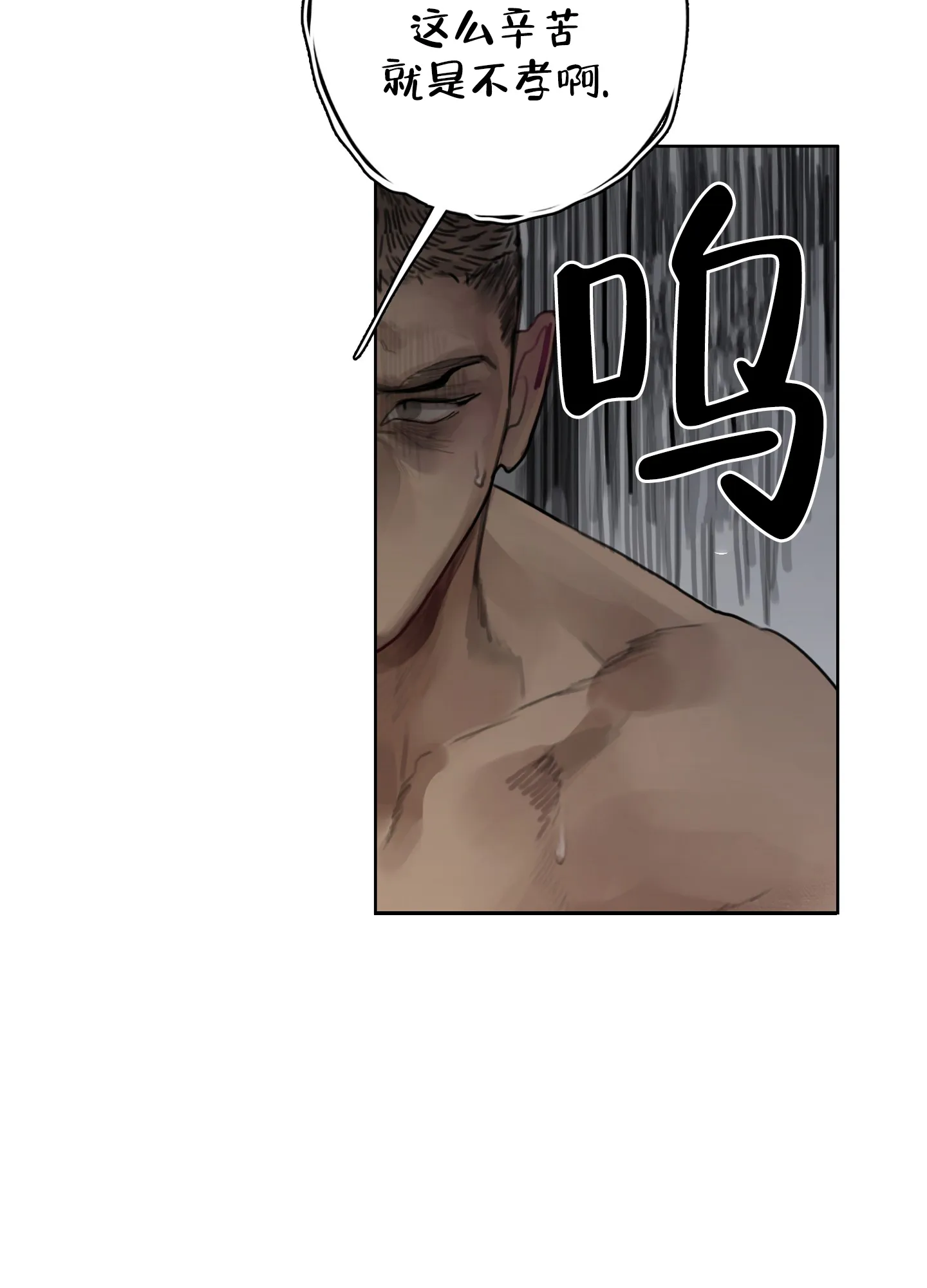 《末日》第1话 第24页