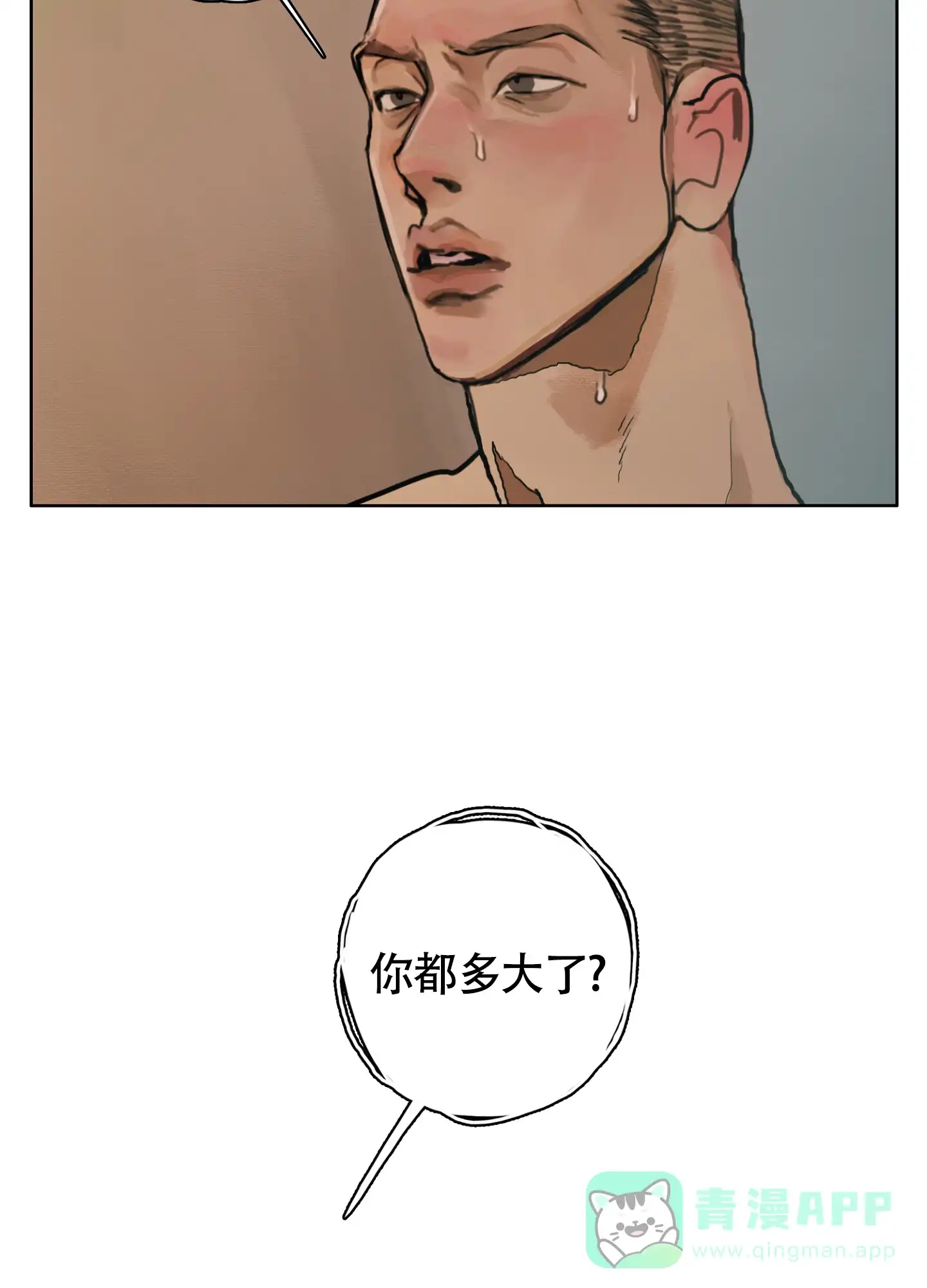 《末日》第1话 第16页