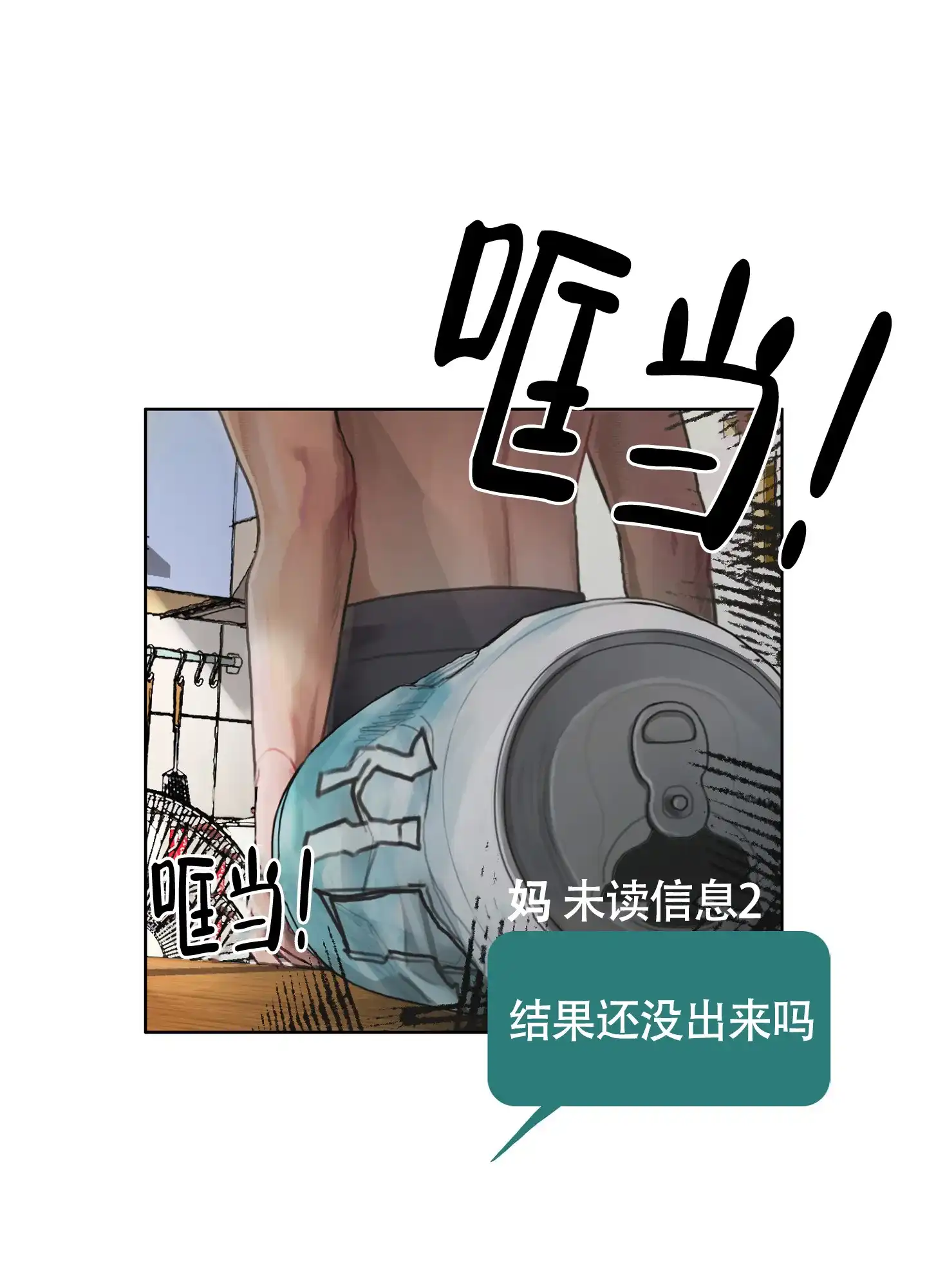 《末日》第1话 第35页