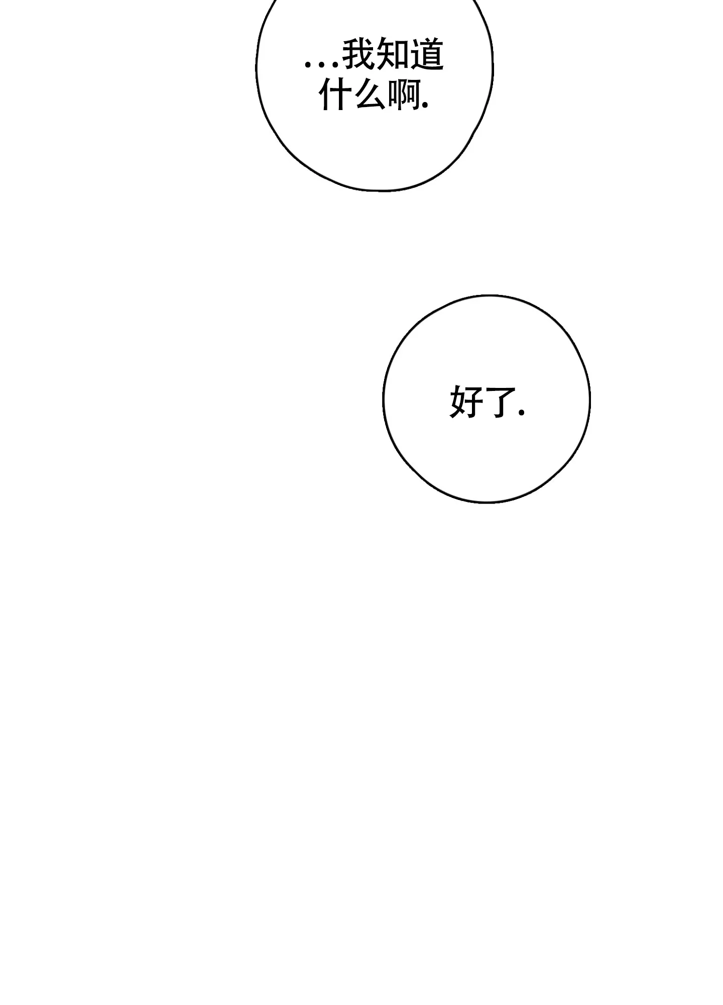 《末日》第1话 第53页