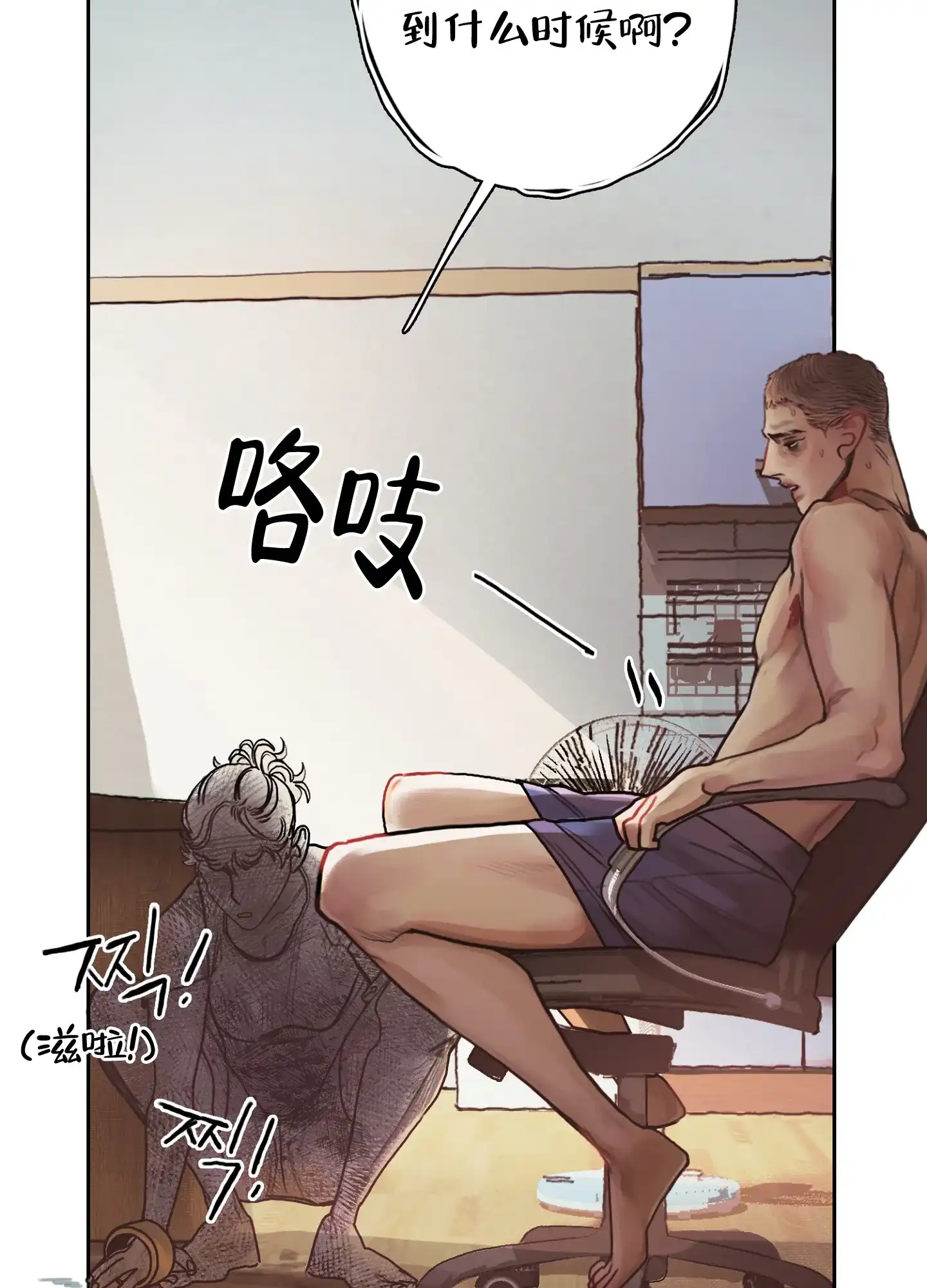 《末日》第1话 第18页