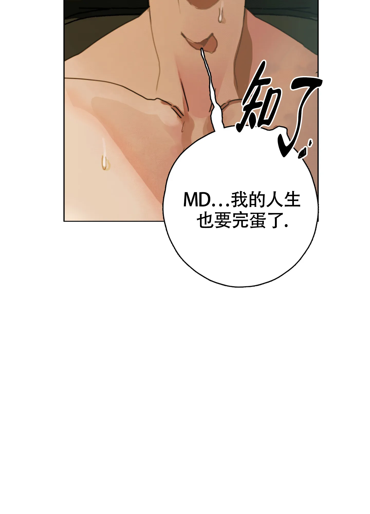 《末日》第1话 第10页