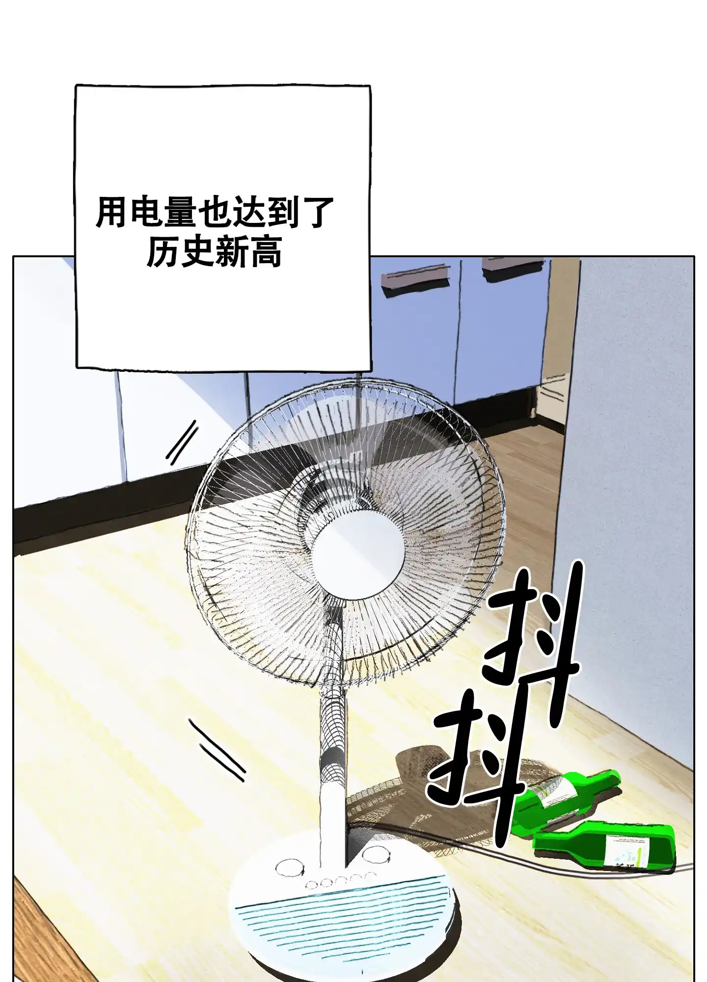 《末日》第1话 第3页