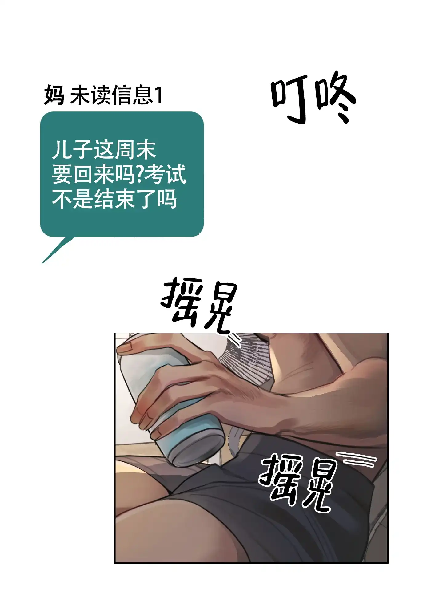 《末日》第1话 第34页