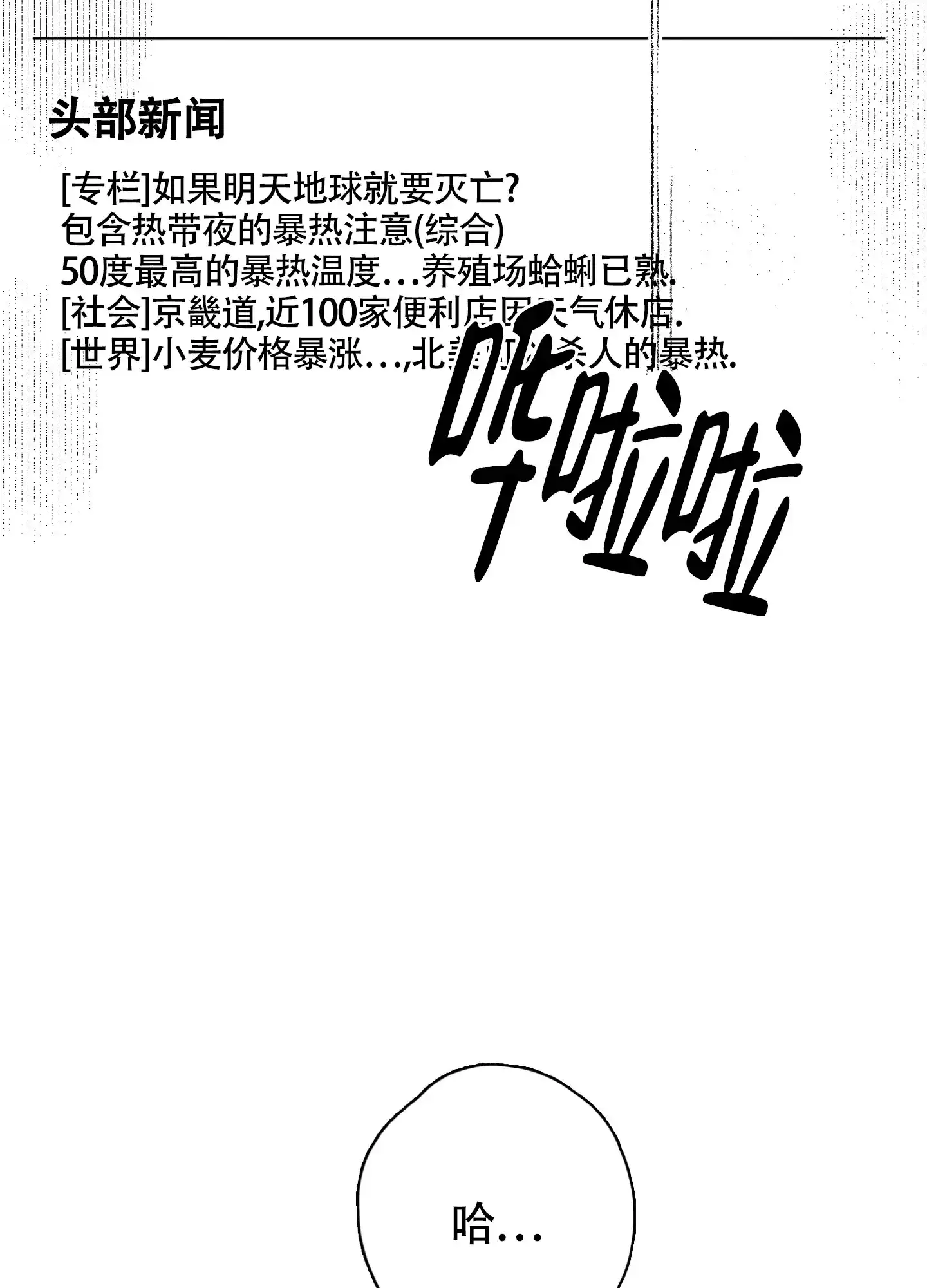 《末日》第1话 第8页