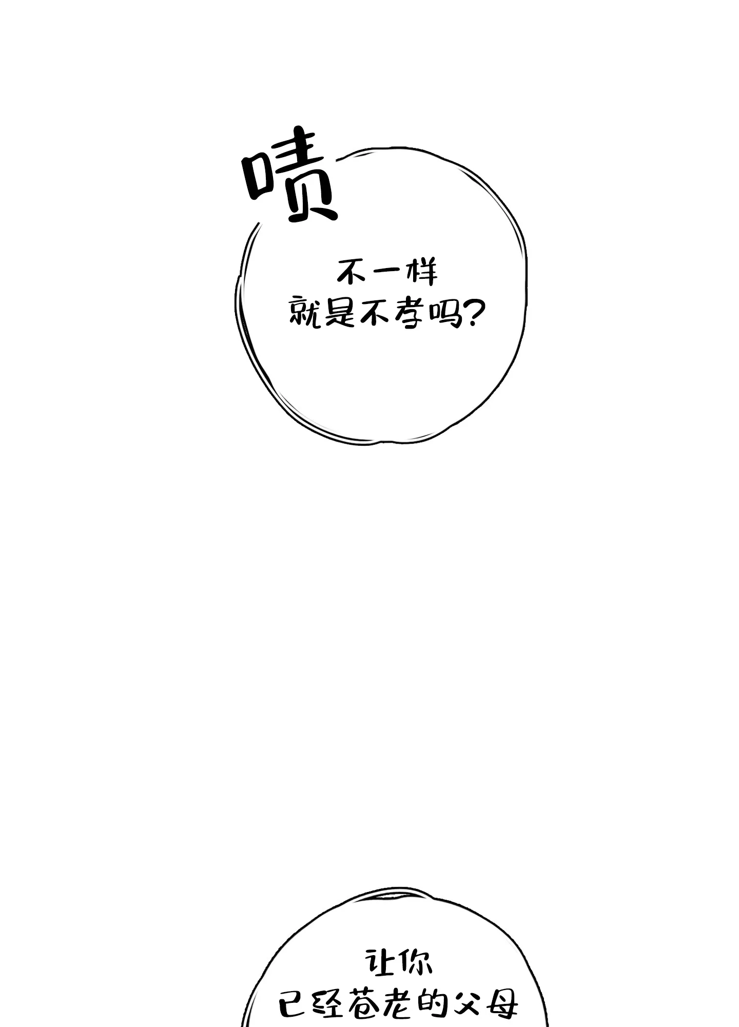 《末日》第1话 第23页