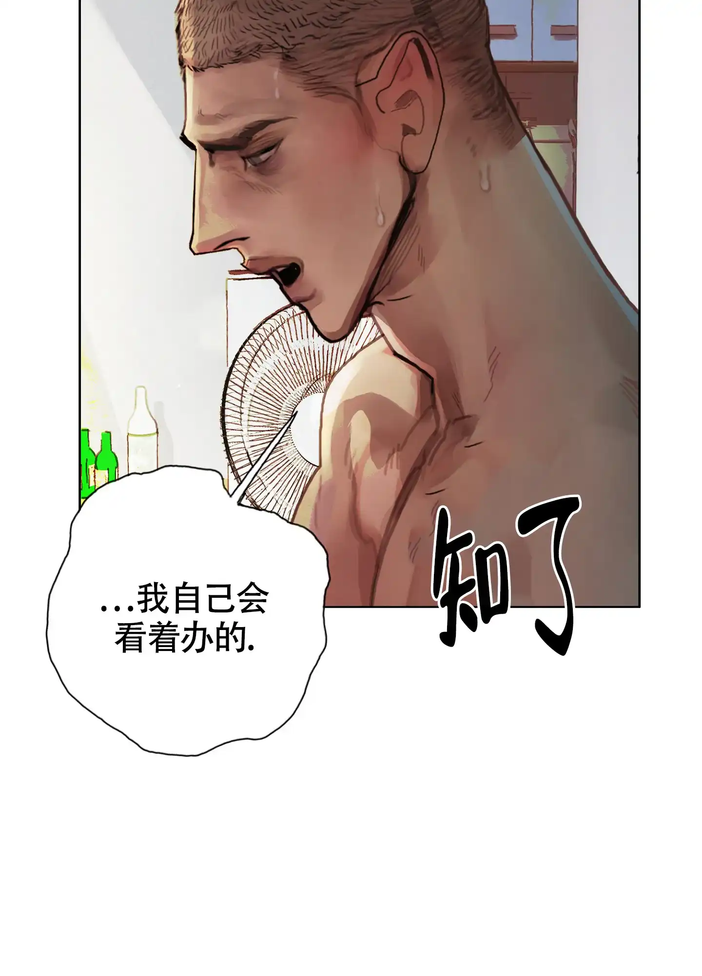 《末日》第1话 第22页