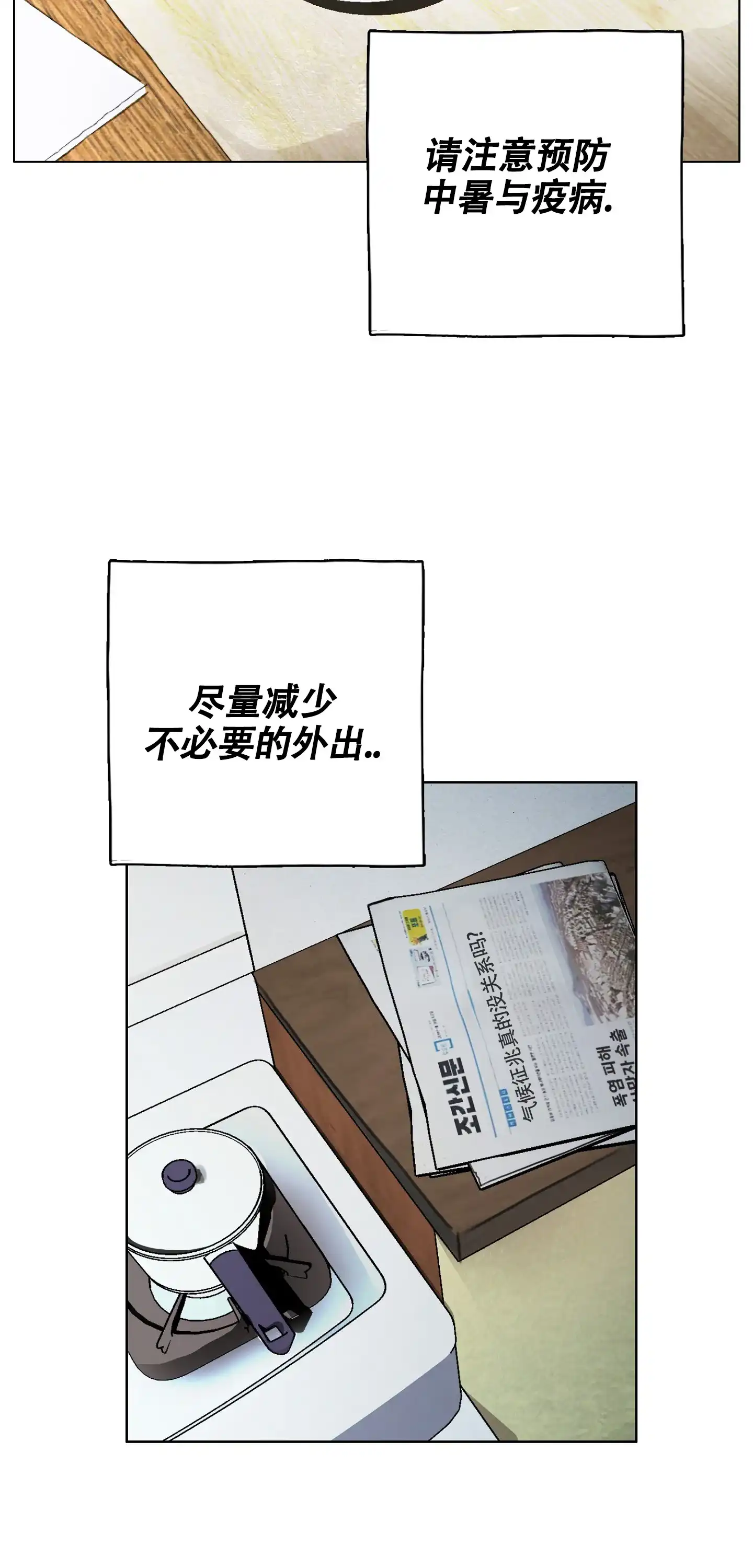 《末日》第1话 第4页