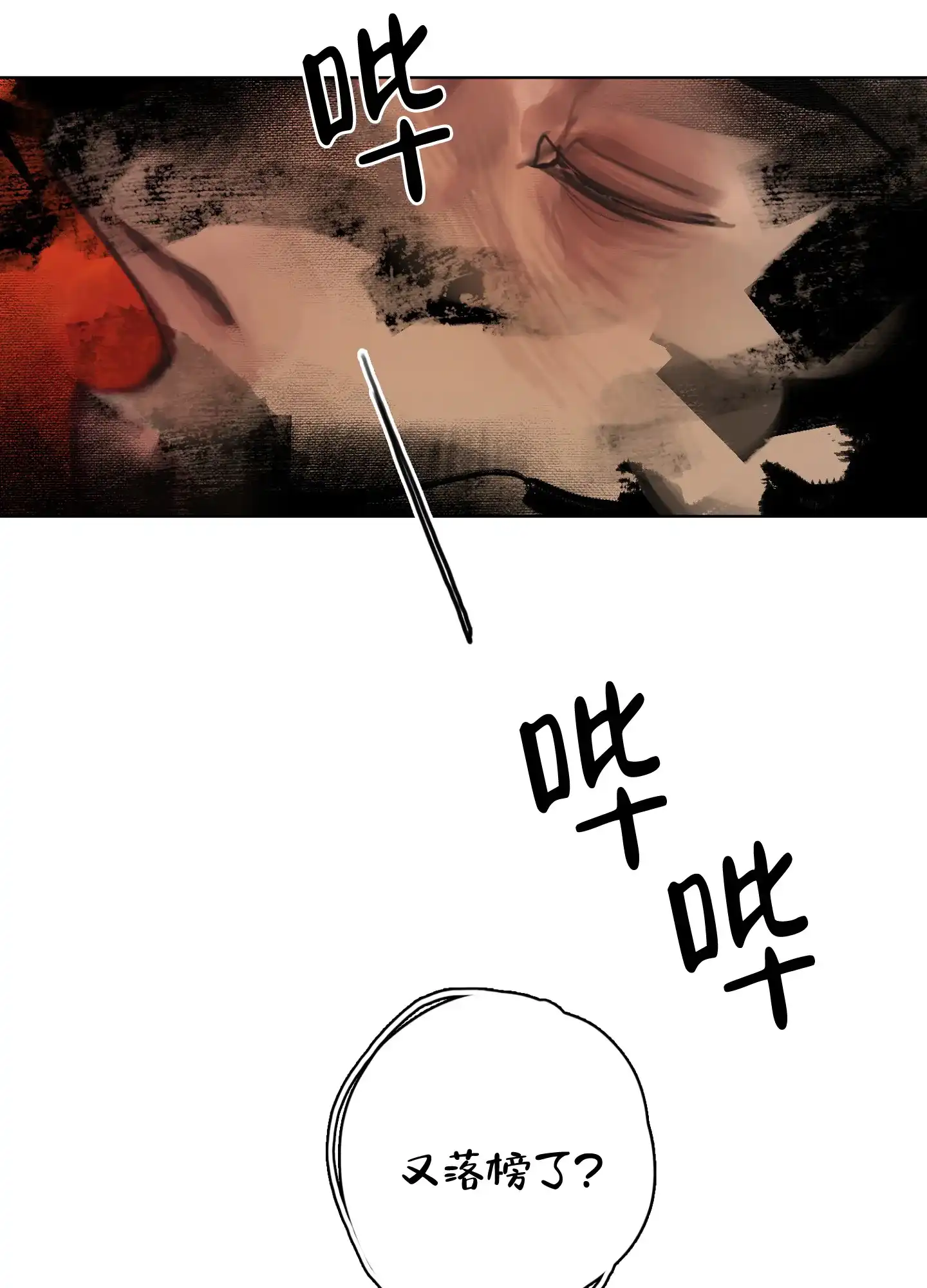 《末日》第1话 第12页