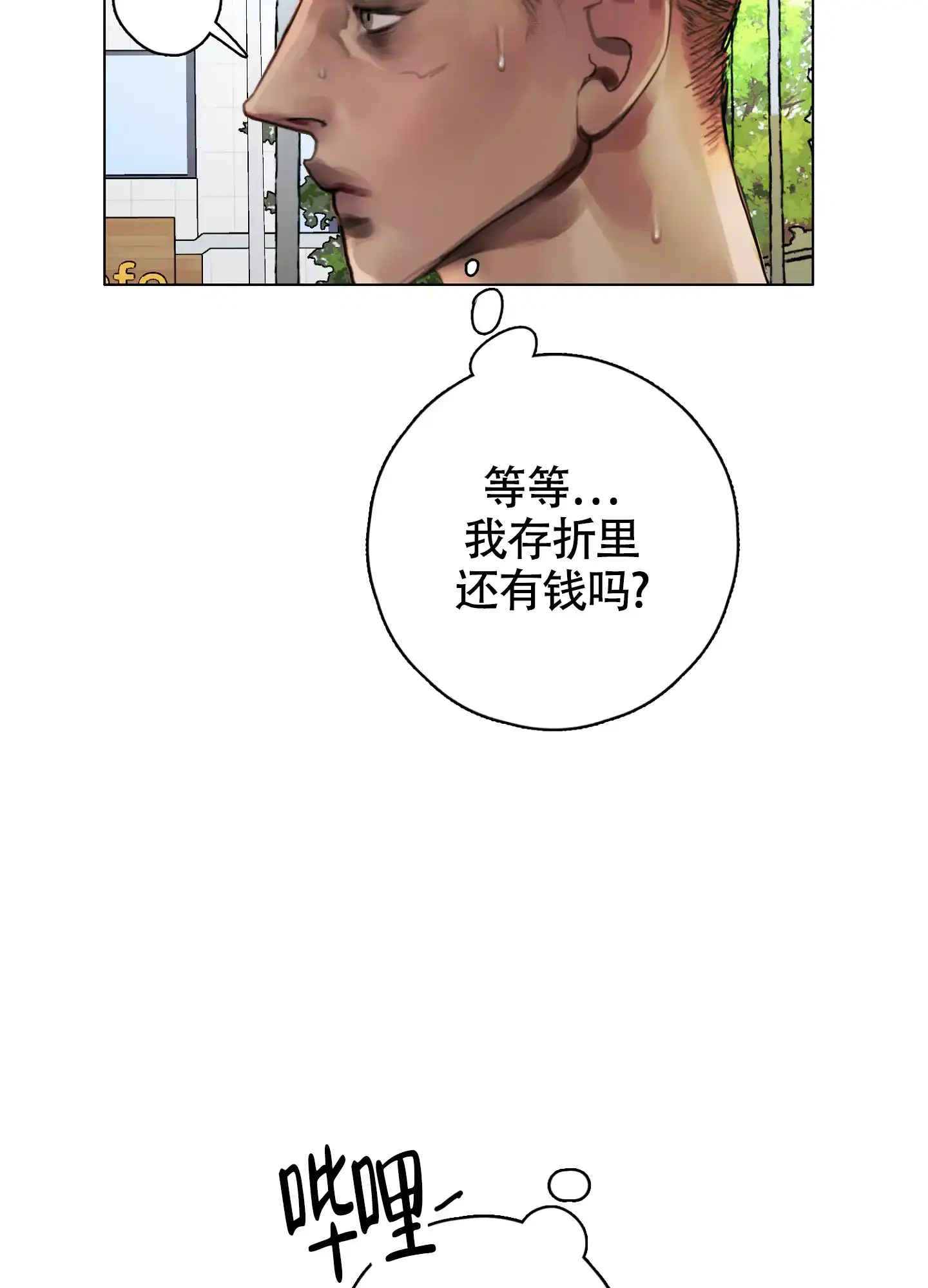 《末日》第1话 第52页