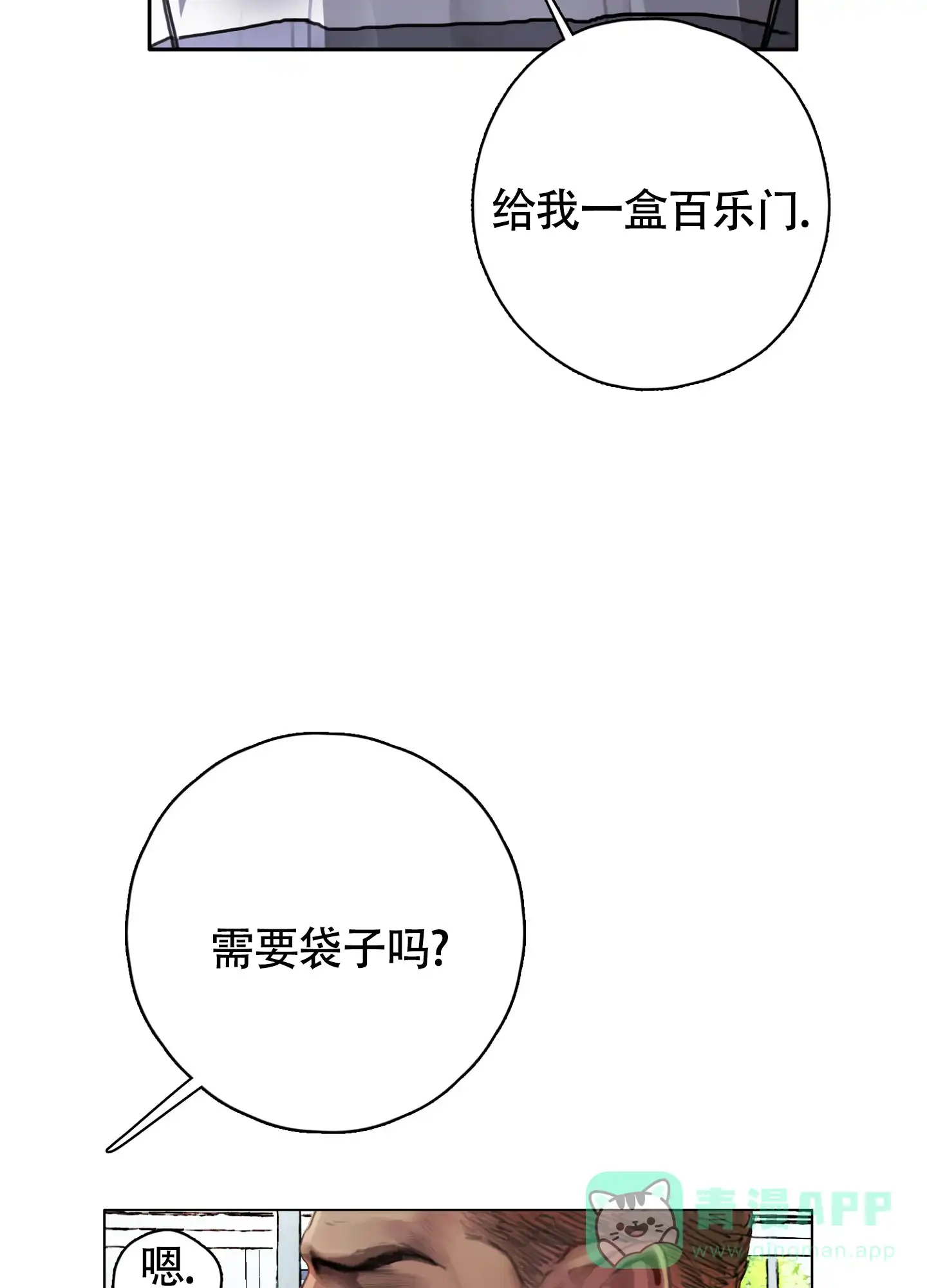 《末日》第1话 第51页