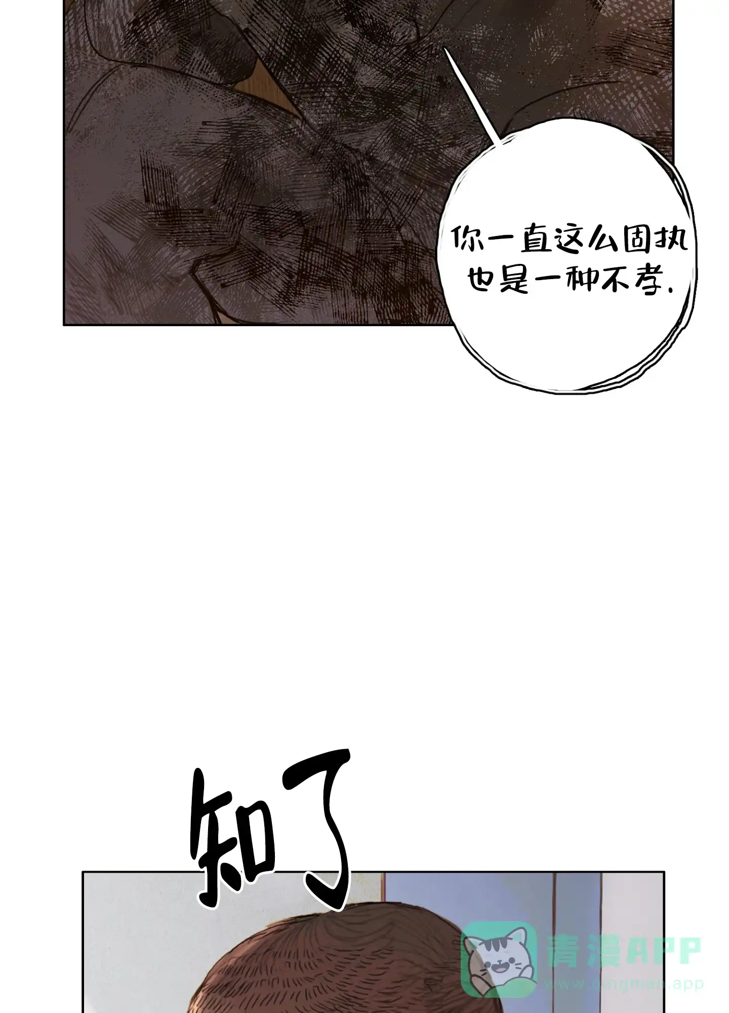 《末日》第1话 第21页