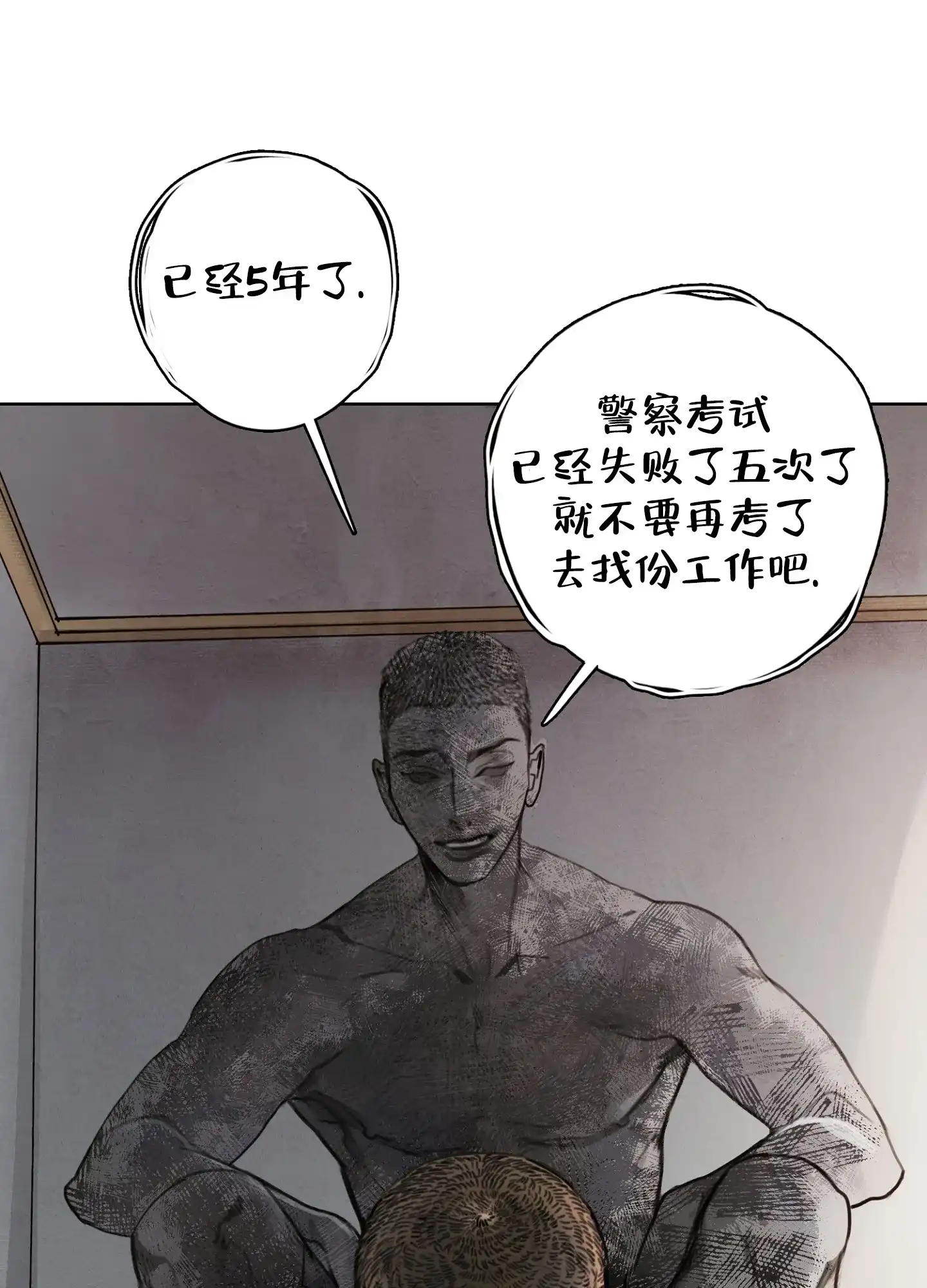 《末日》第1话 第14页