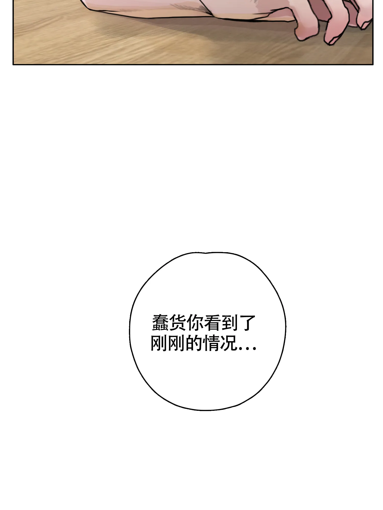 《末日》第10话 第17页