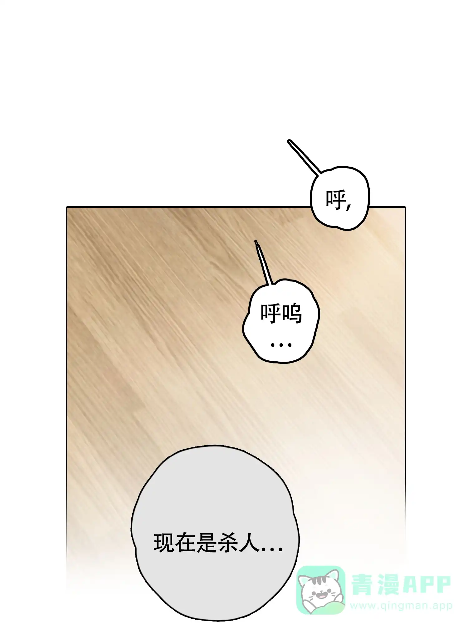 《末日》第10话 第41页