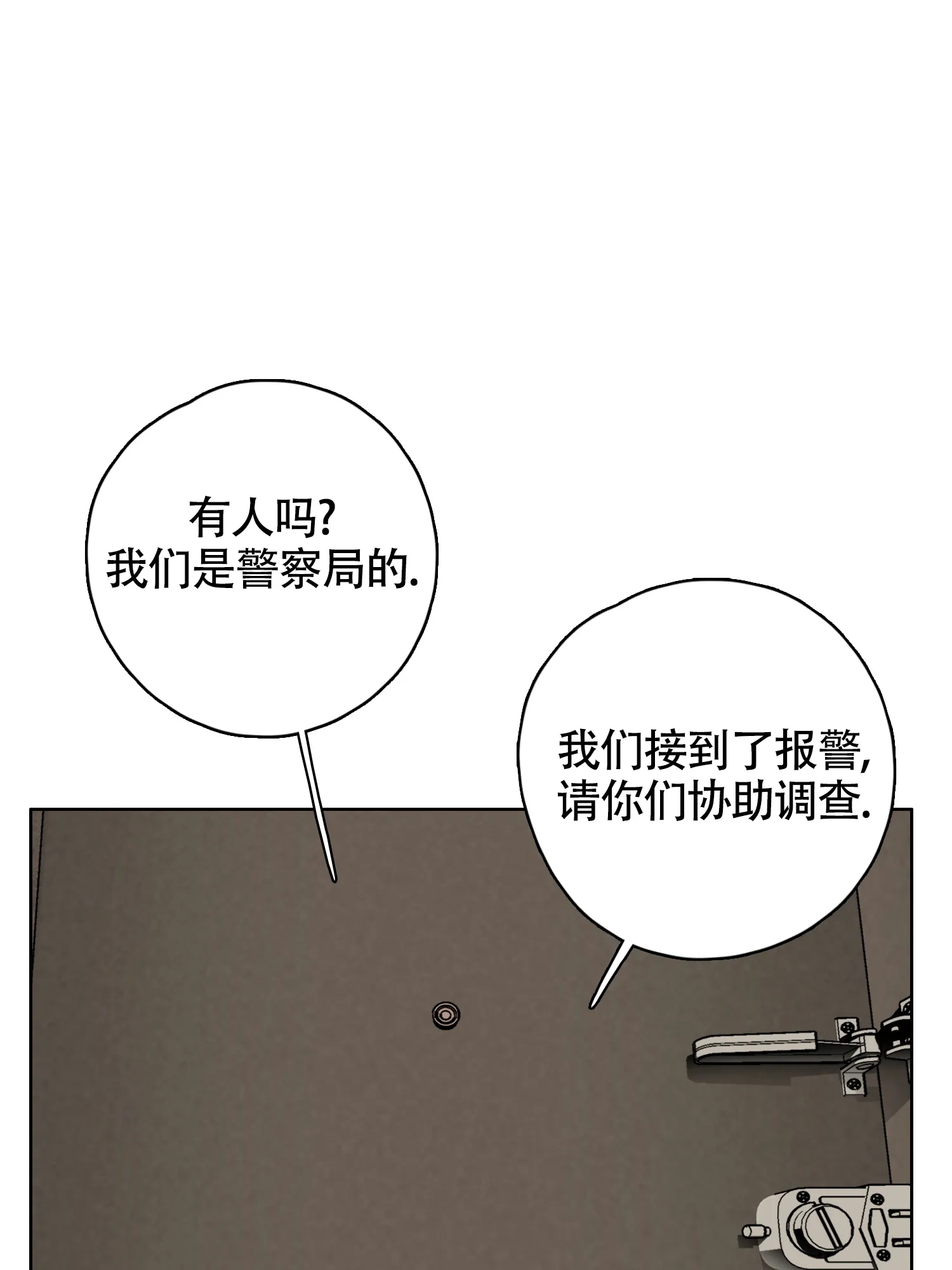 《末日》第10话 第4页