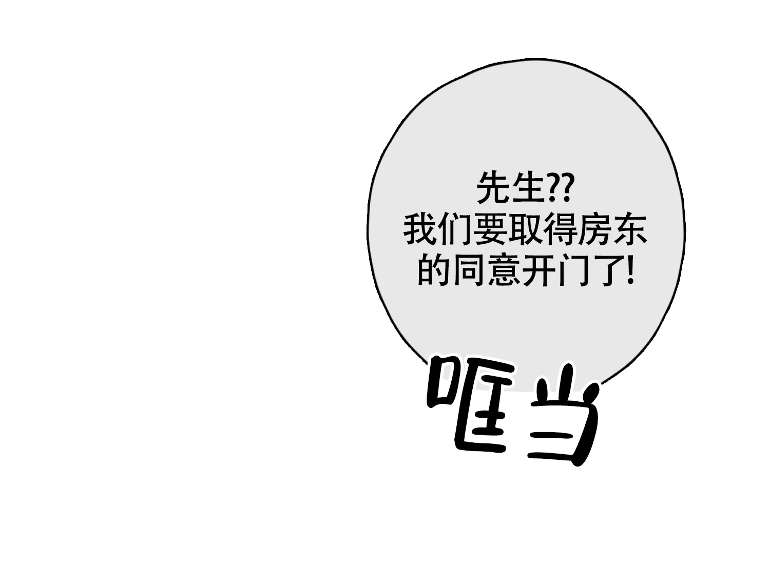 《末日》第10话 第25页