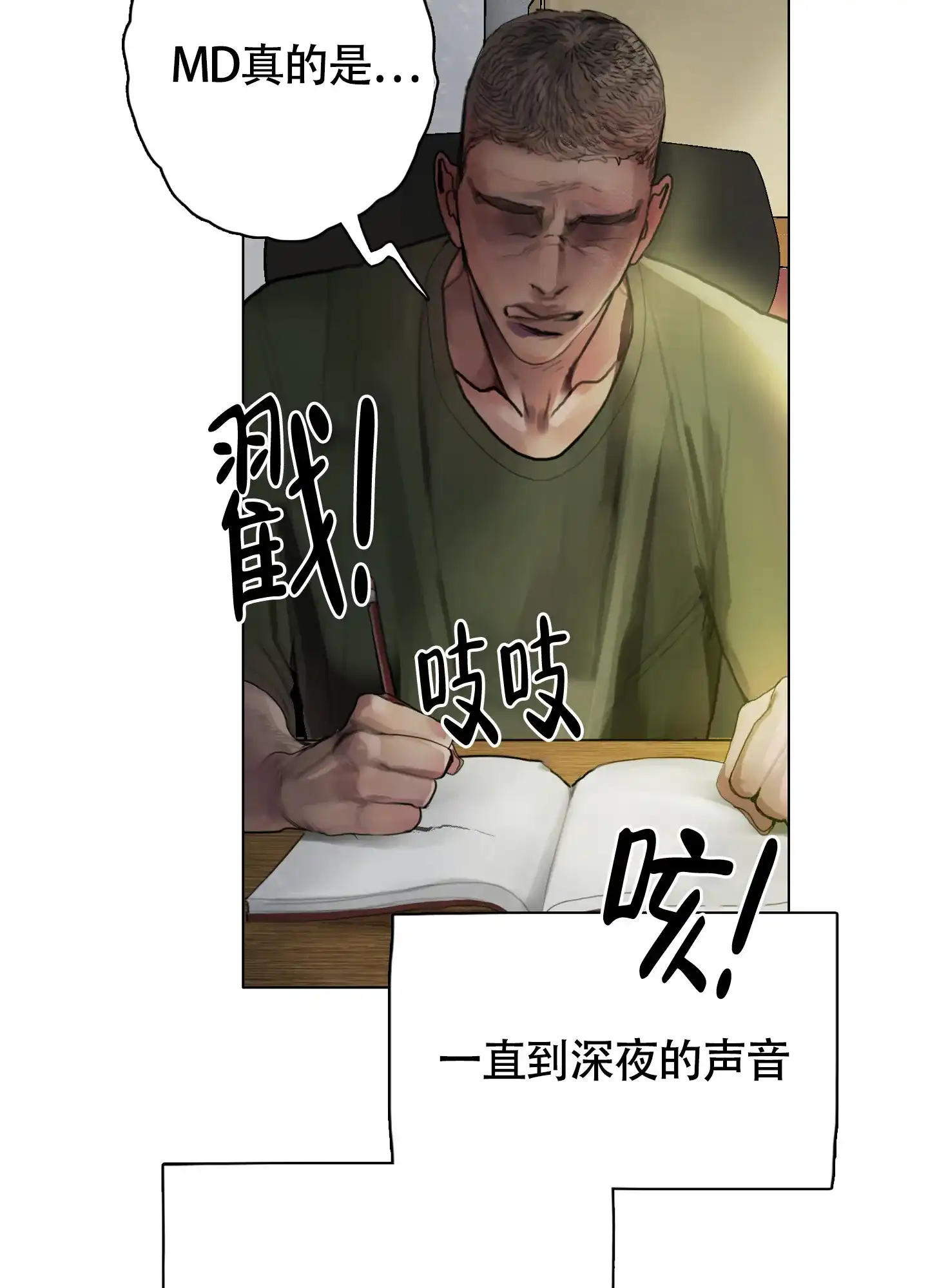 《末日》第2话 第32页