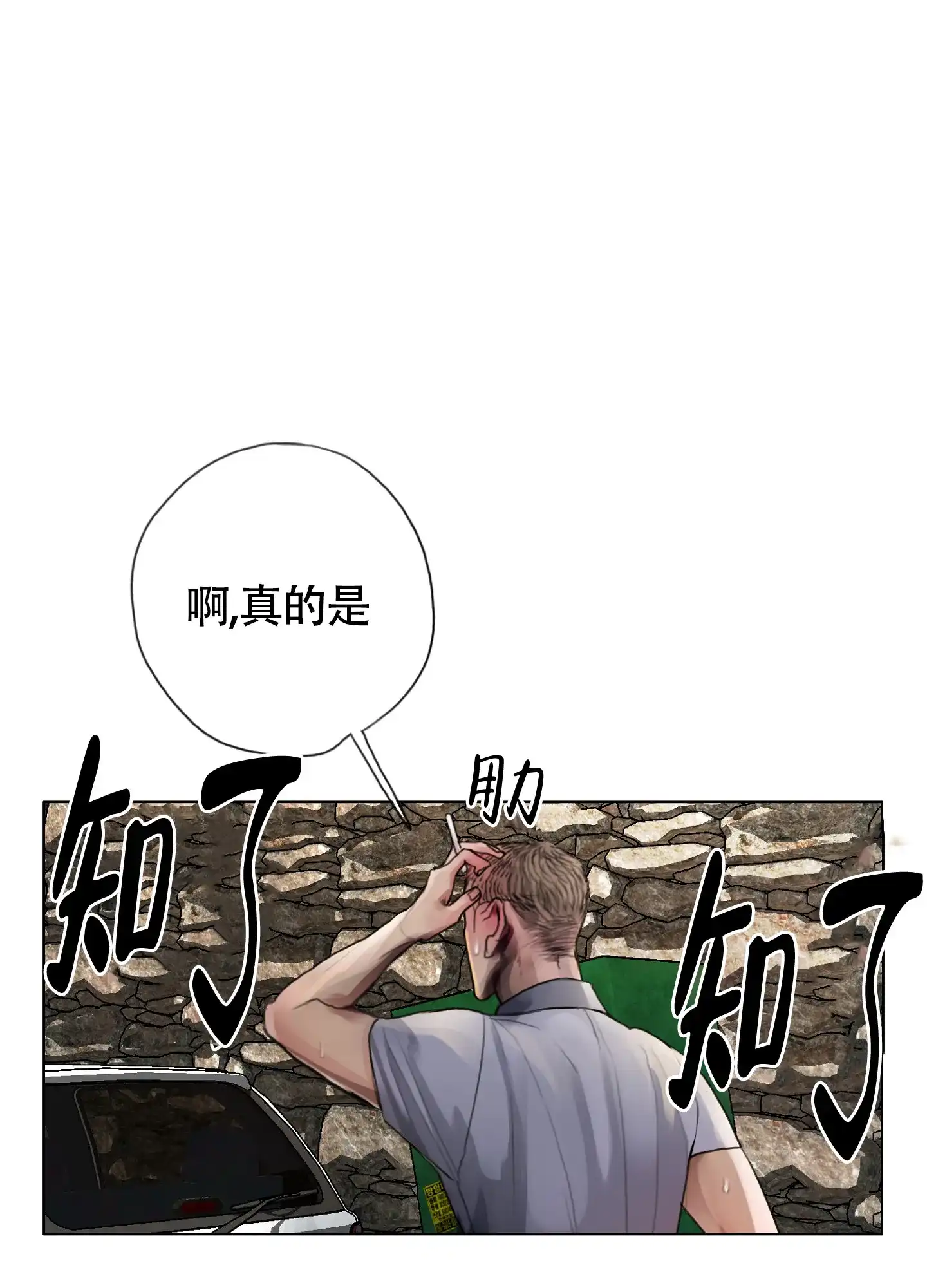 《末日》第2话 第10页