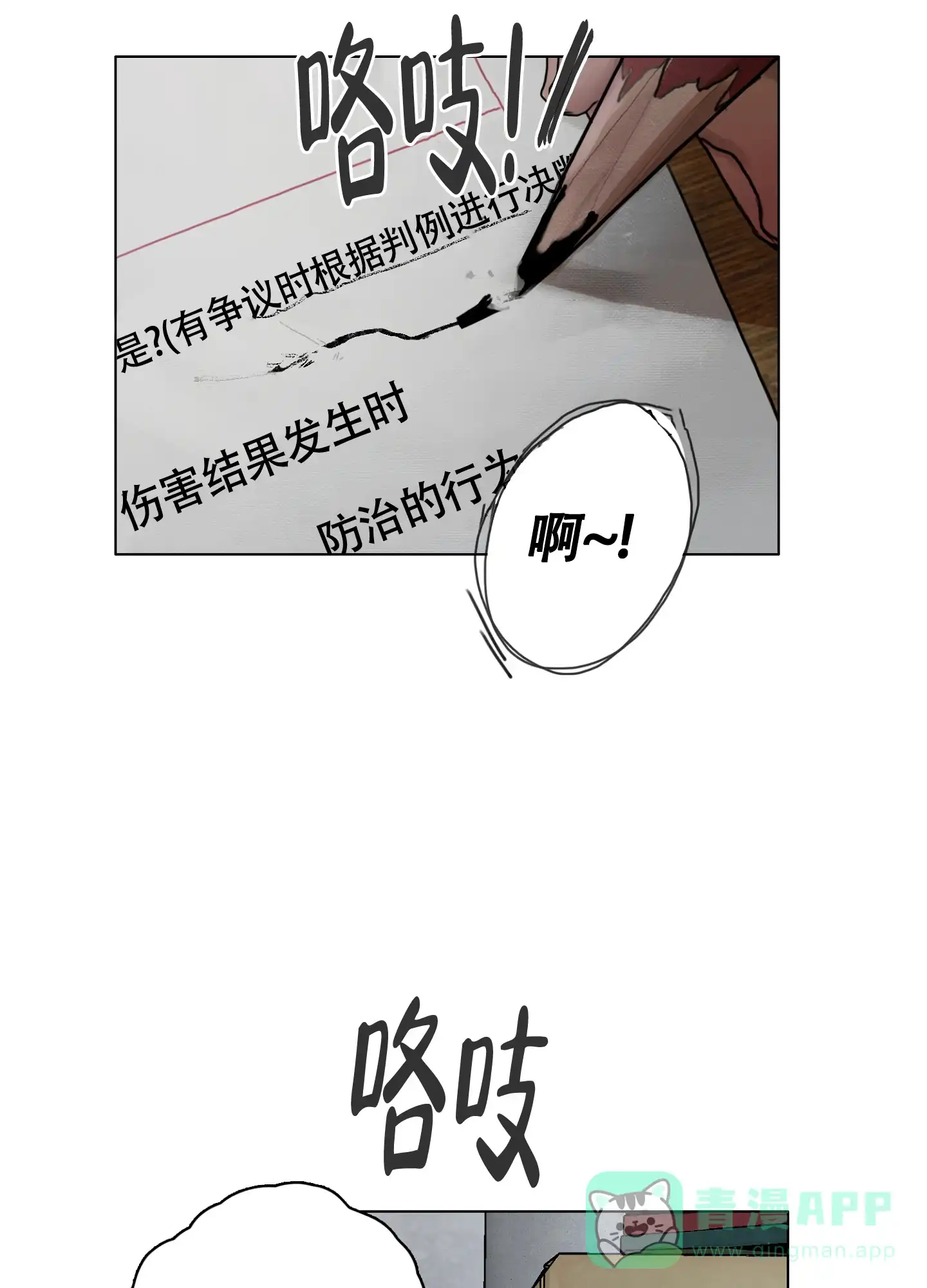 《末日》第2话 第31页