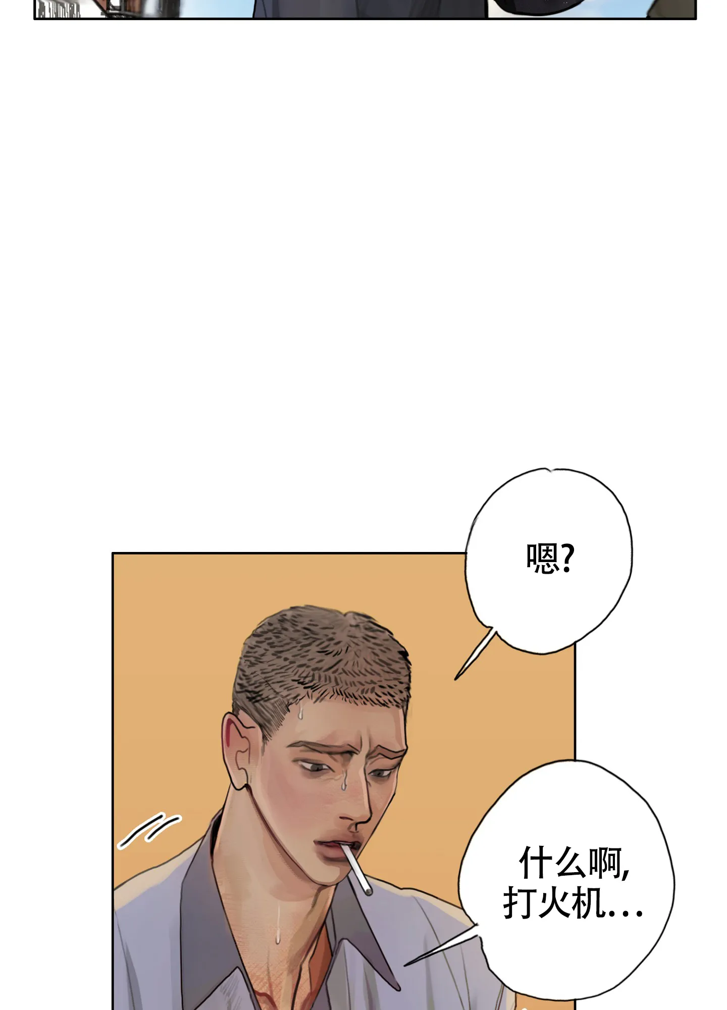 《末日》第2话 第8页