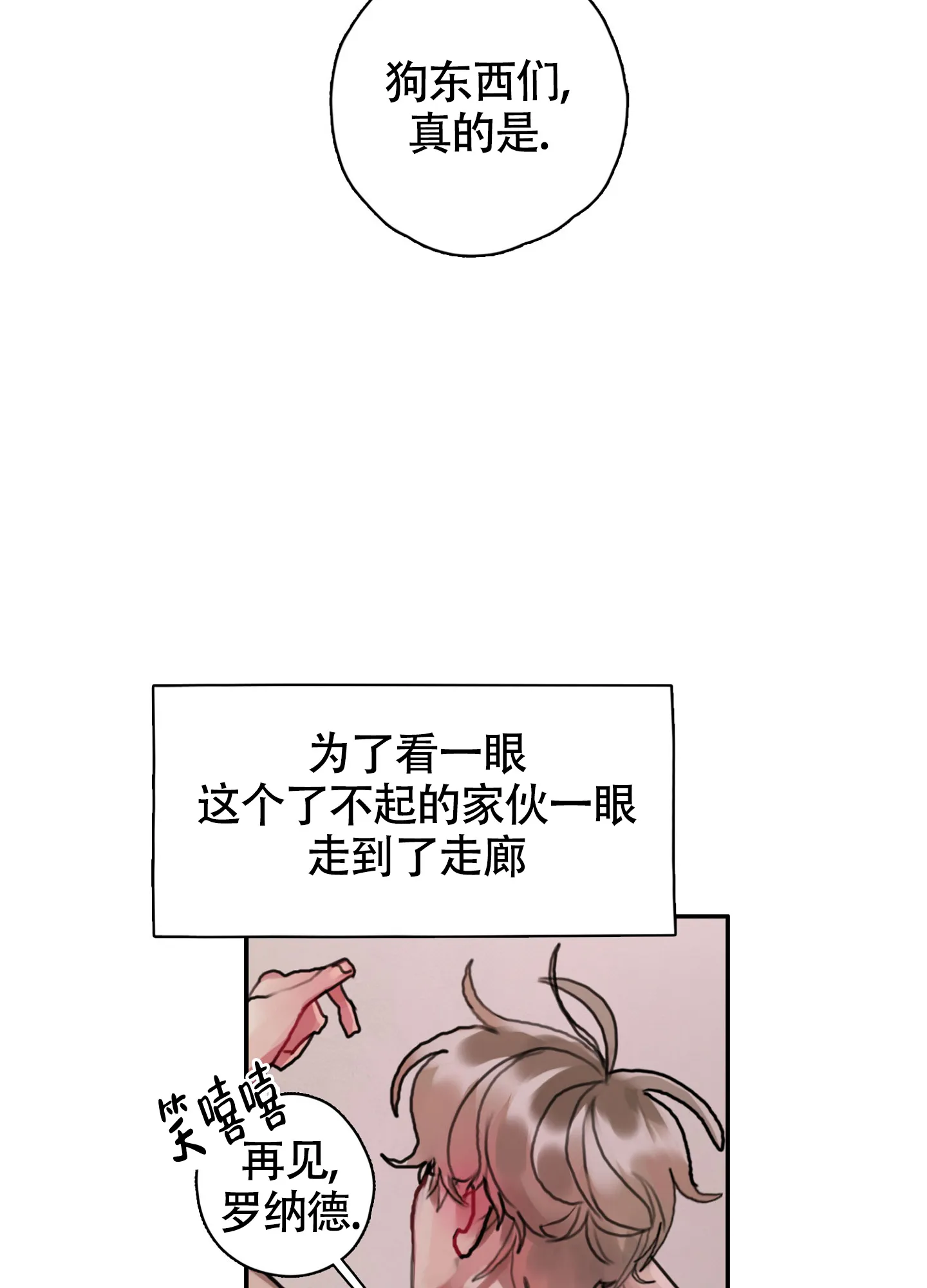 《末日》第3话 第3页
