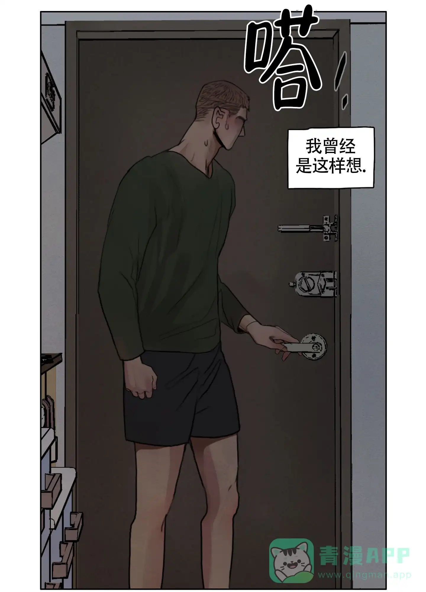 《末日》第3话 第11页