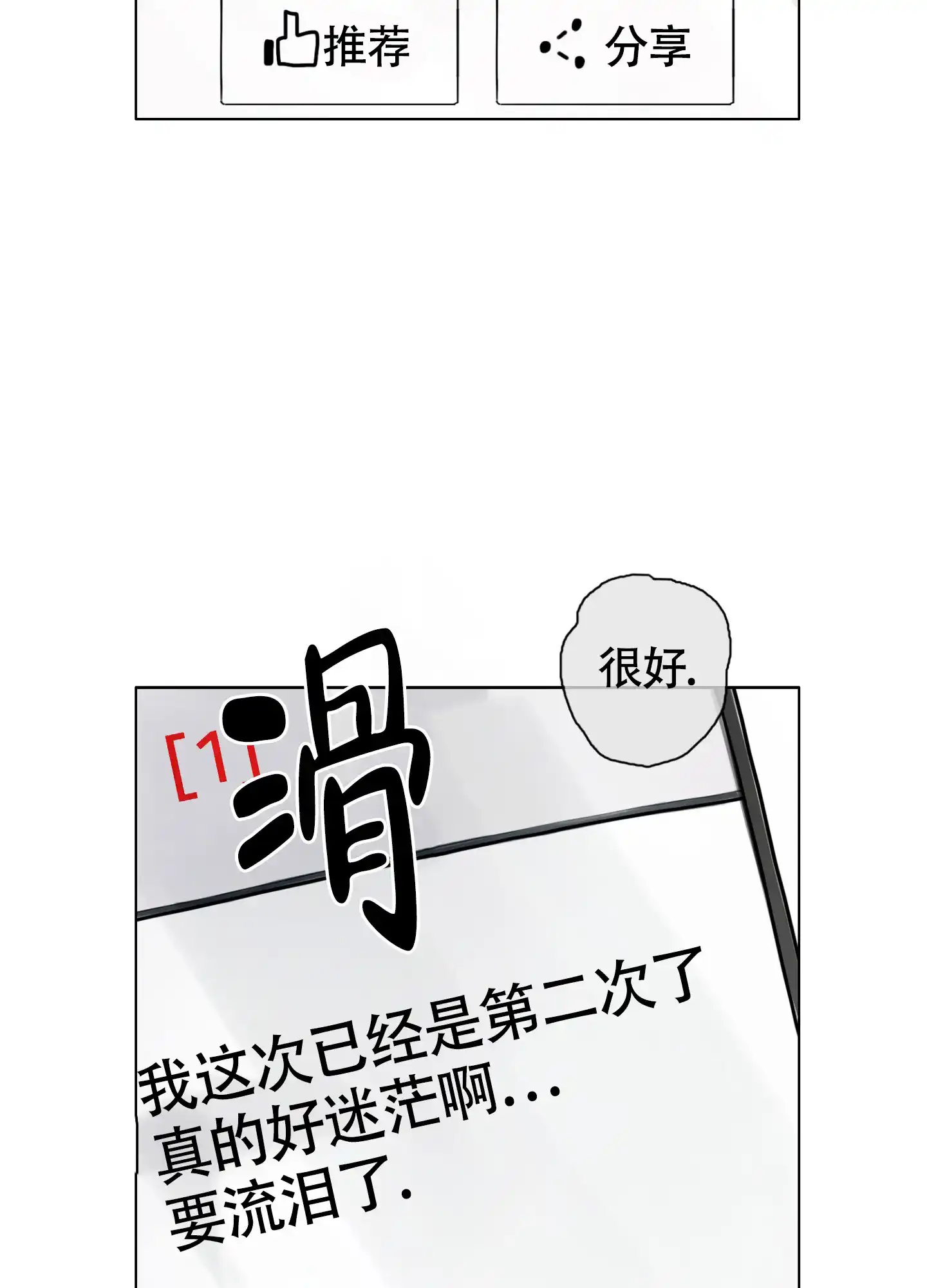 《末日》第3话 第37页