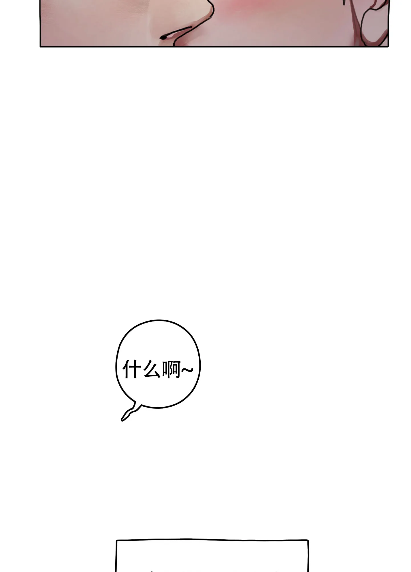 《末日》第3话 第7页