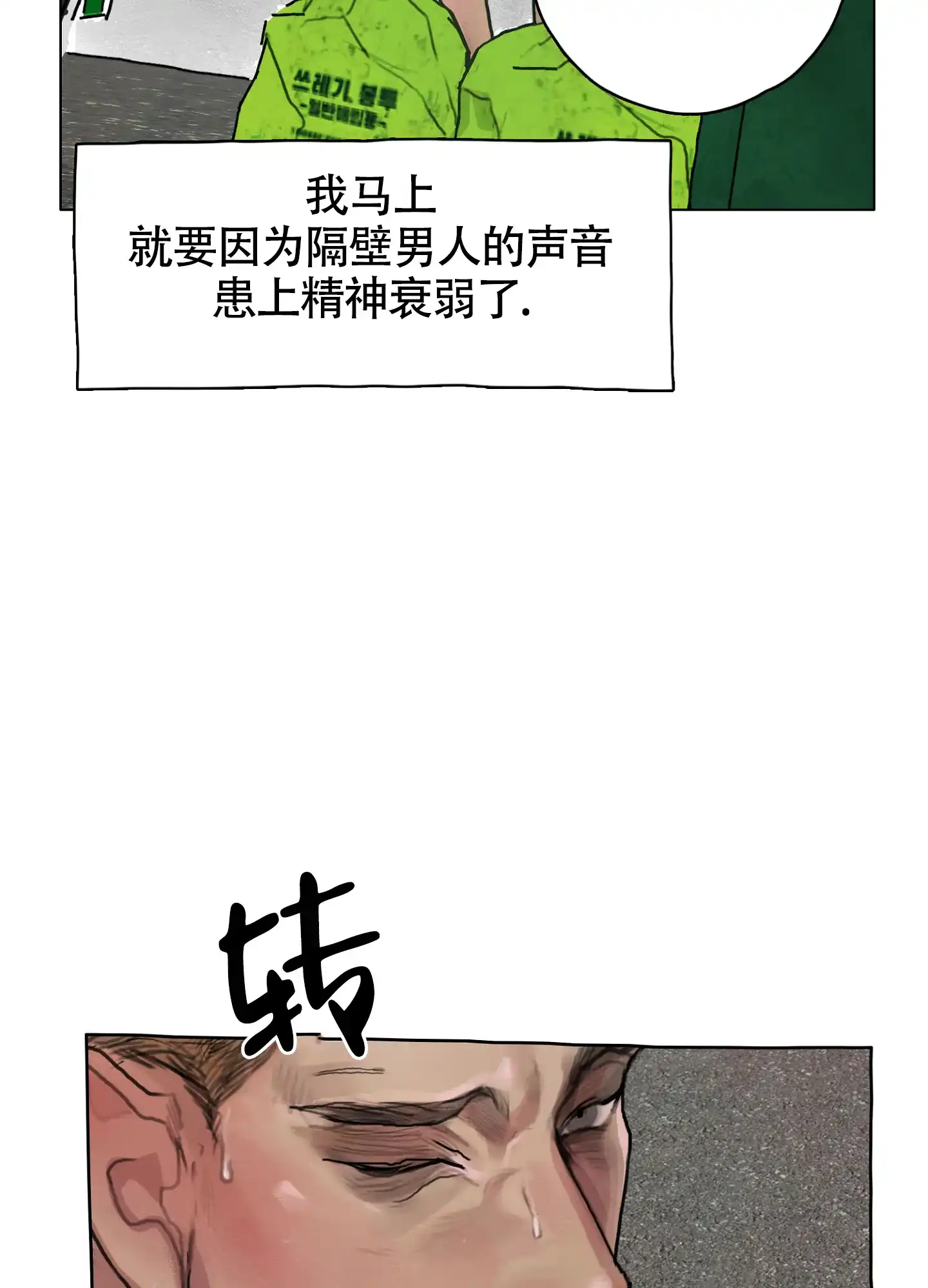 《末日》第3话 第20页