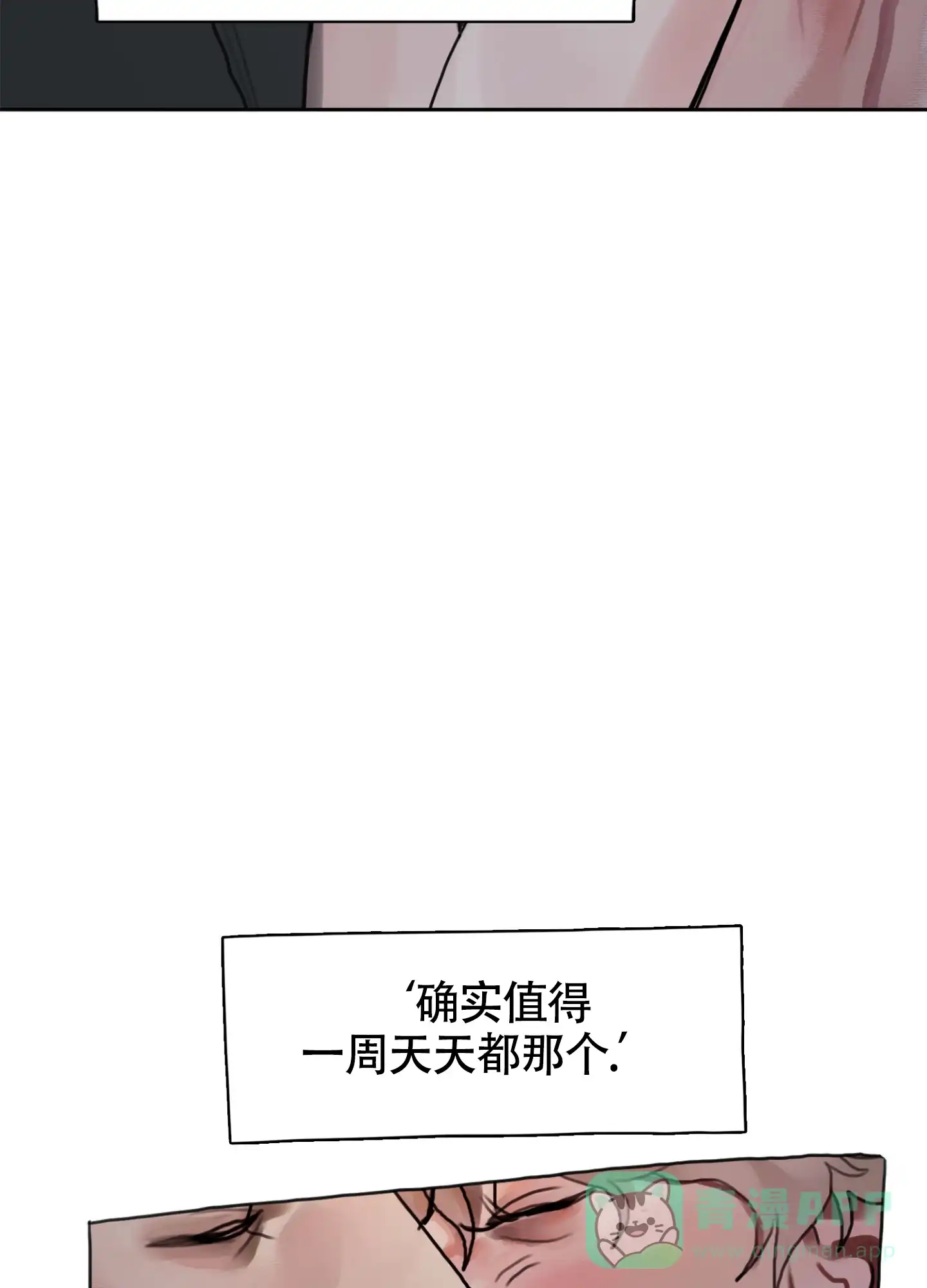 《末日》第3话 第6页