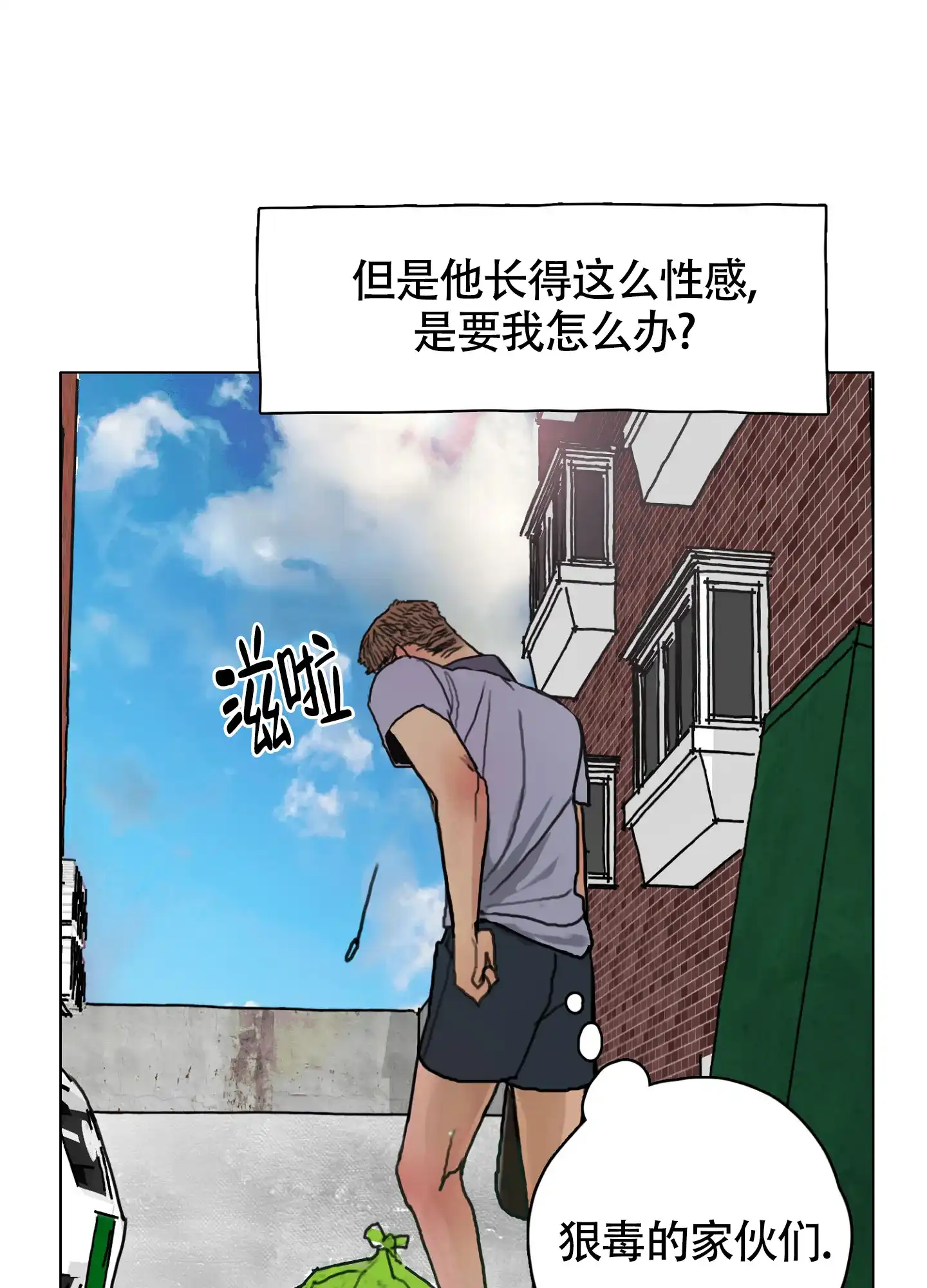 《末日》第3话 第19页