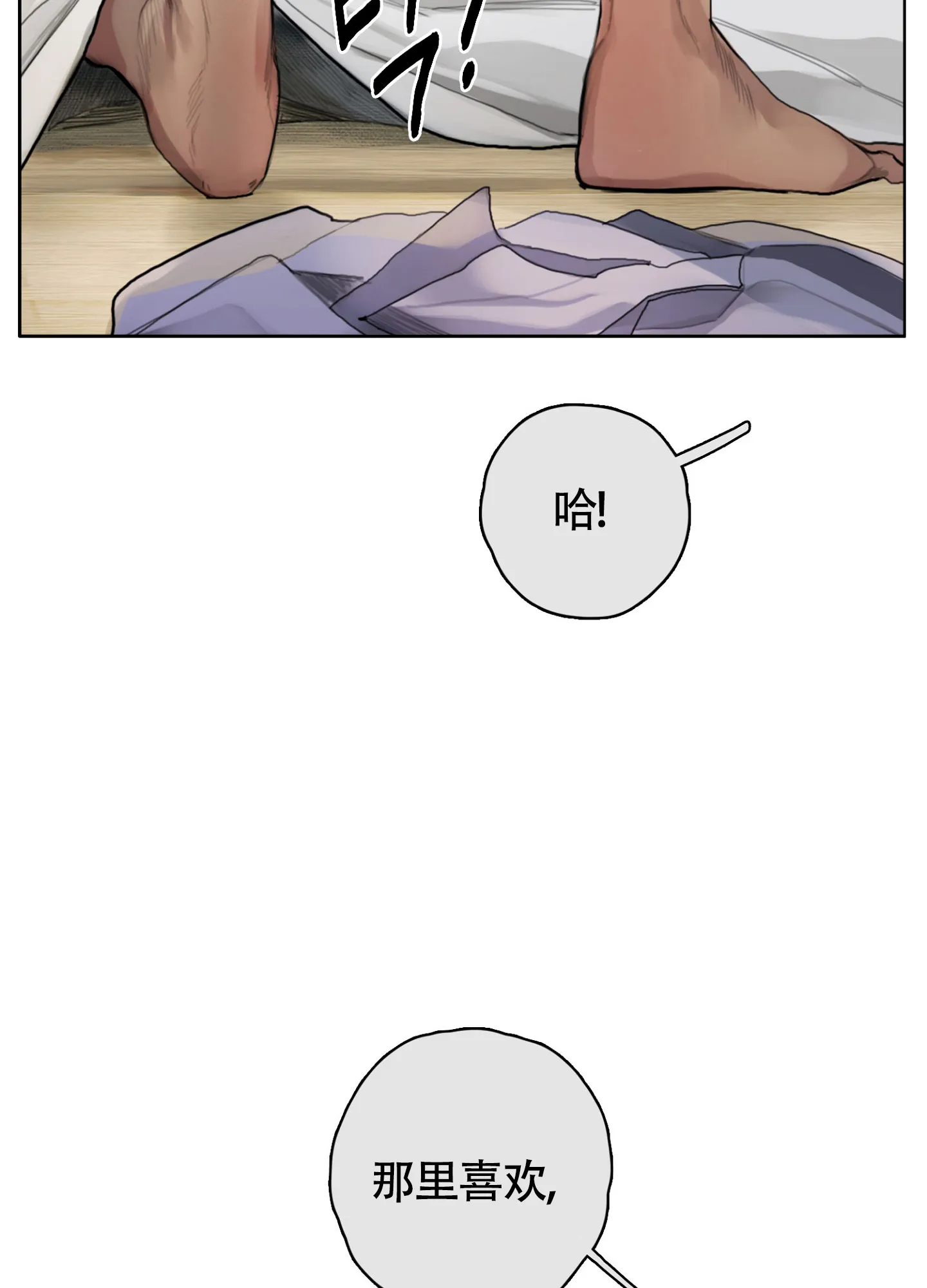 《末日》第3话 第33页
