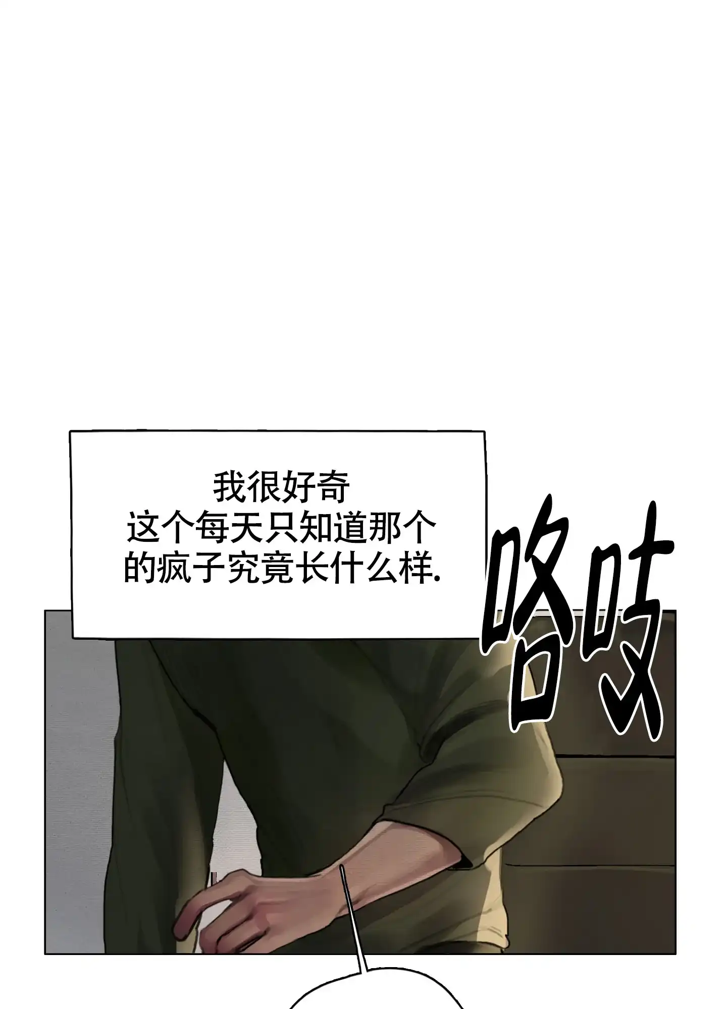 《末日》第3话 第2页