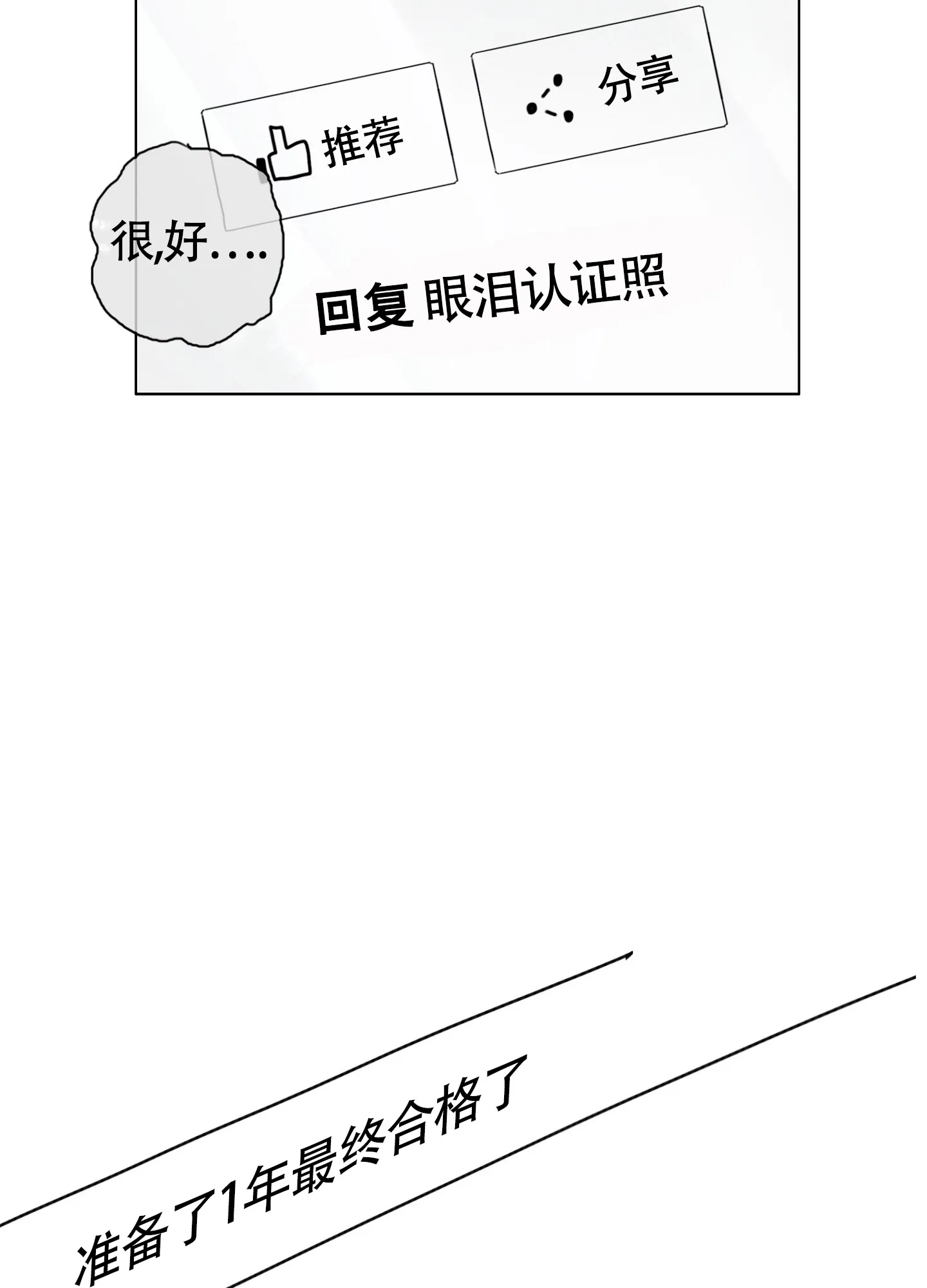 《末日》第3话 第38页