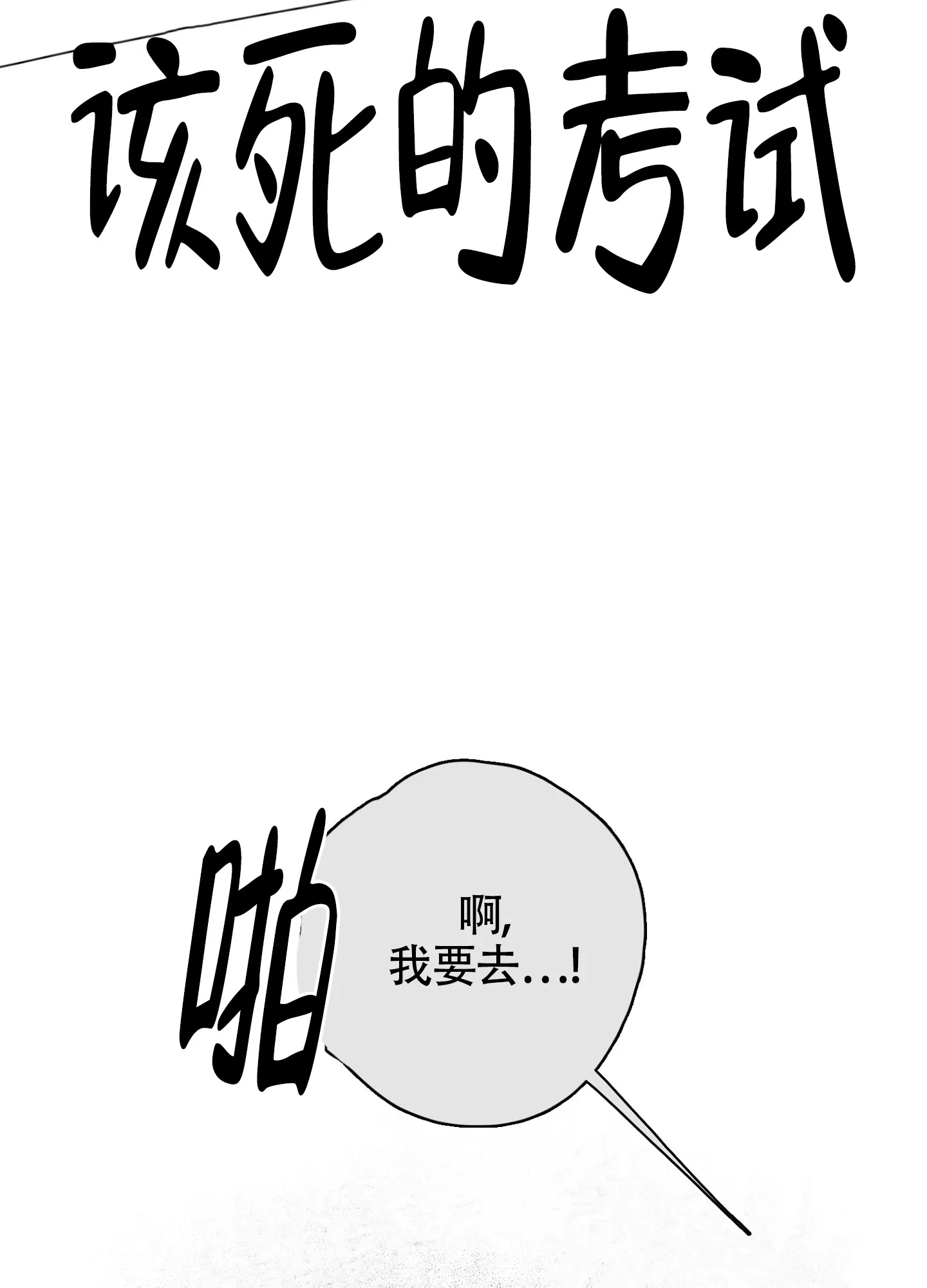 《末日》第3话 第40页