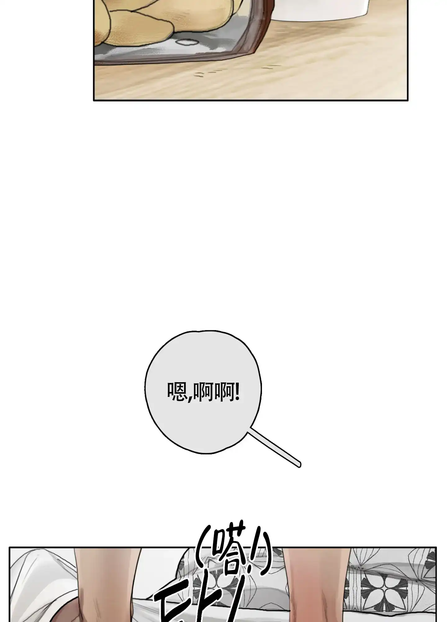 《末日》第3话 第32页
