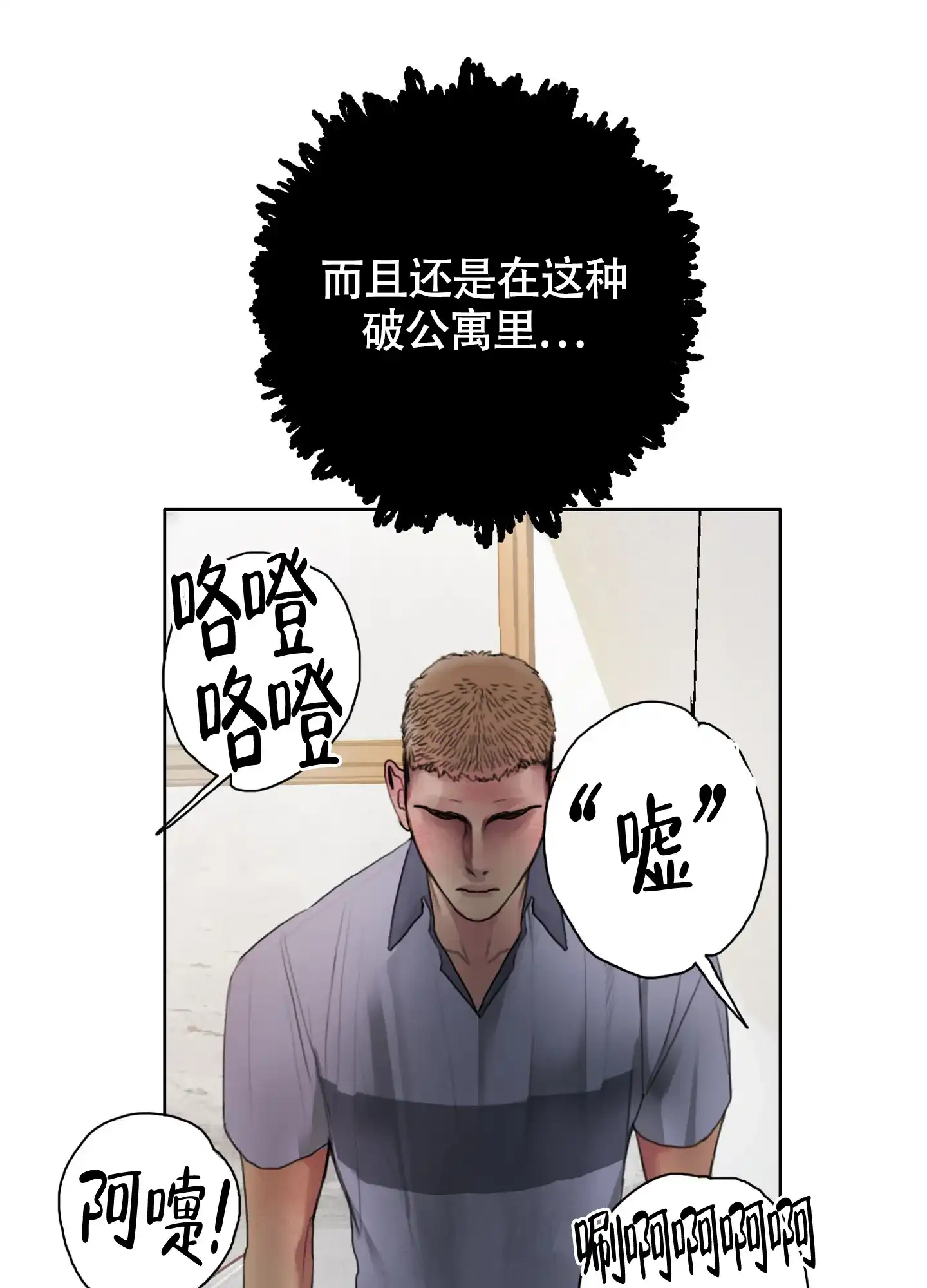 《末日》第3话 第23页