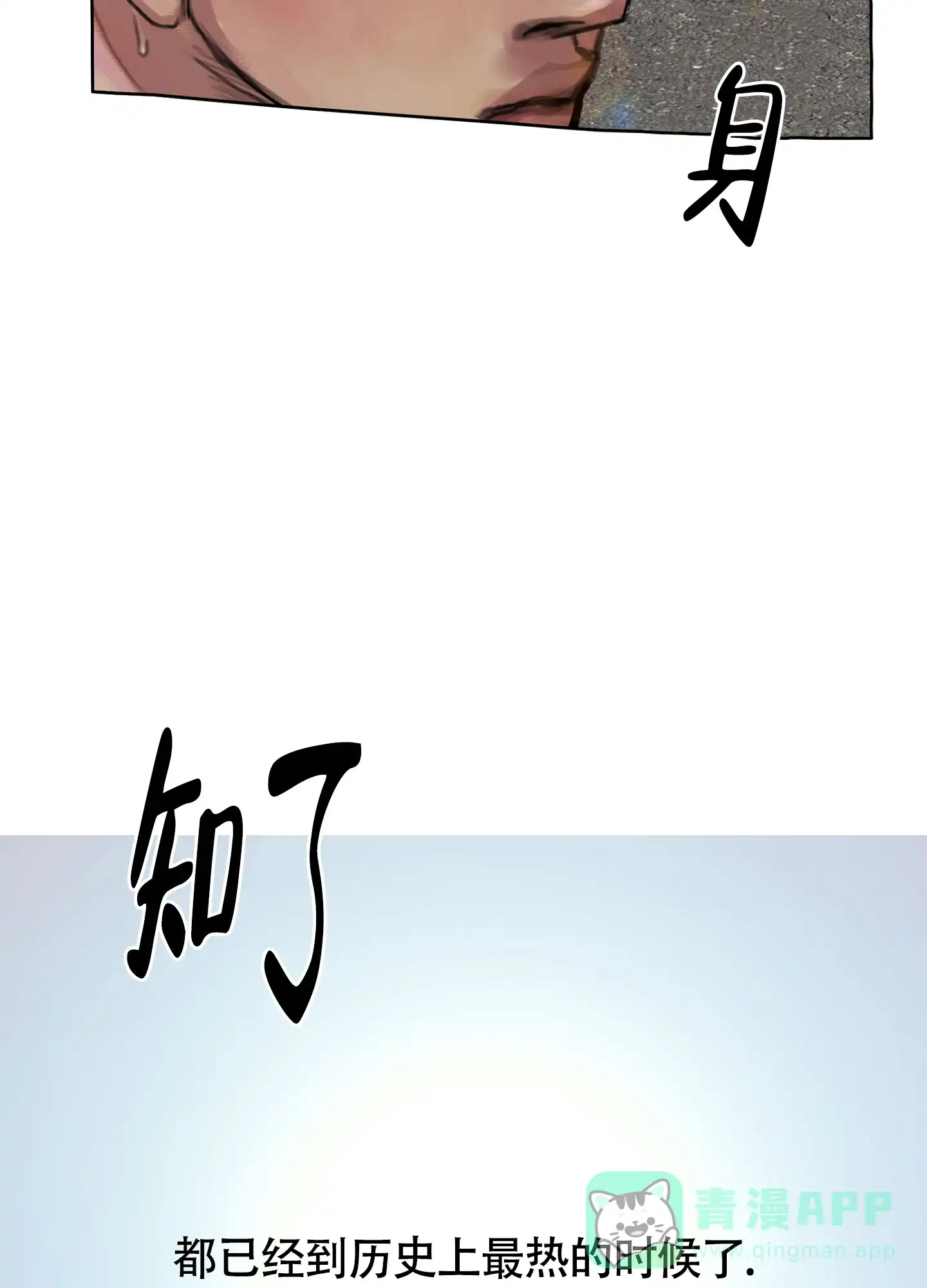 《末日》第3话 第21页