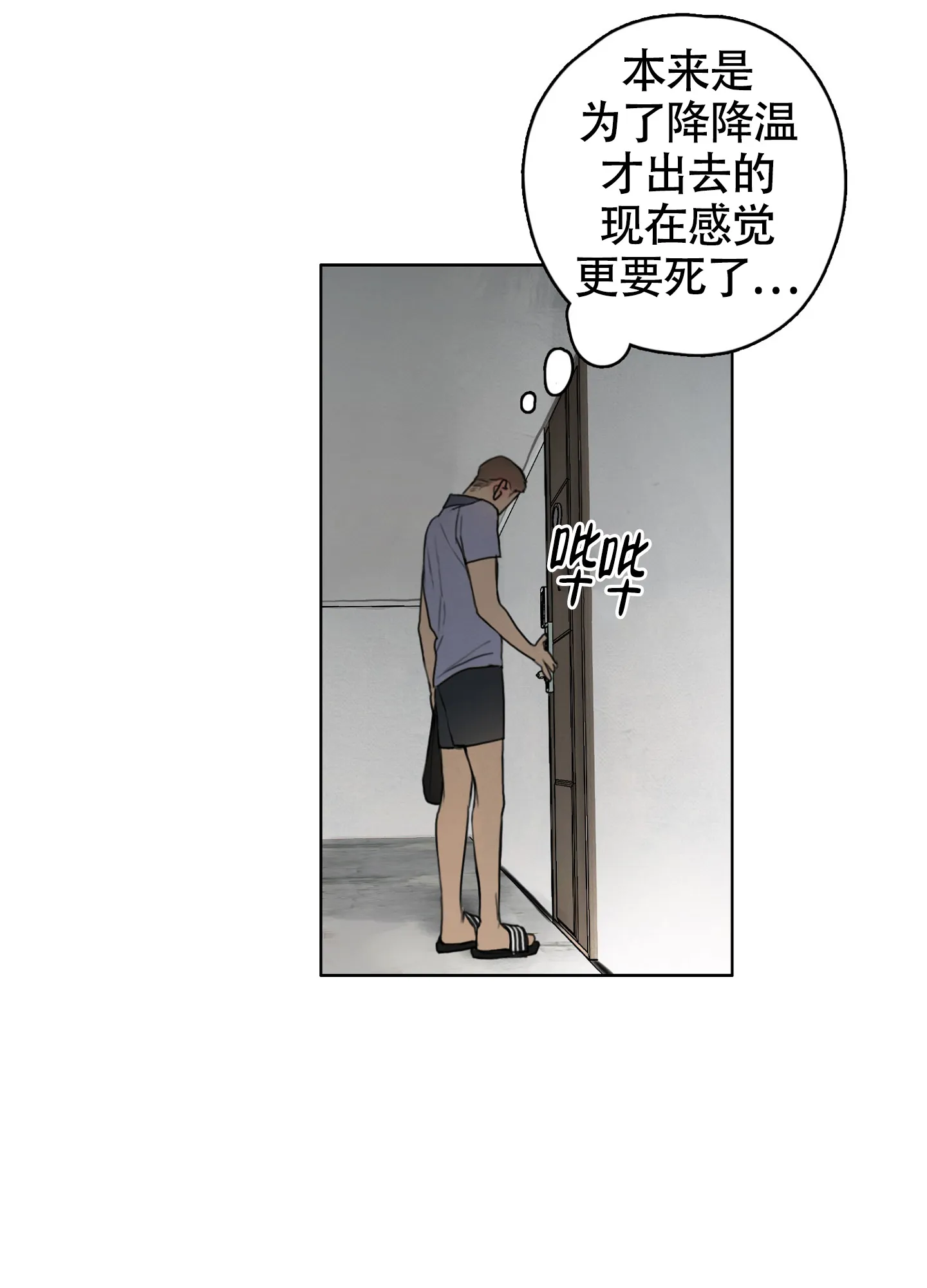 《末日》第3话 第25页