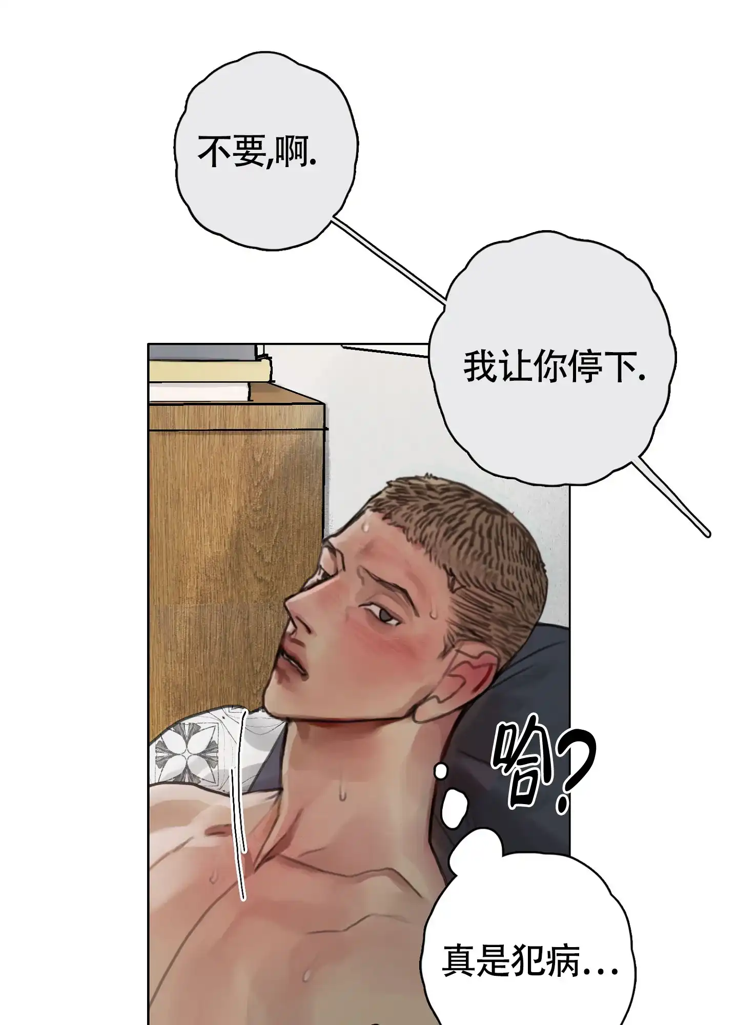 《末日》第3话 第44页