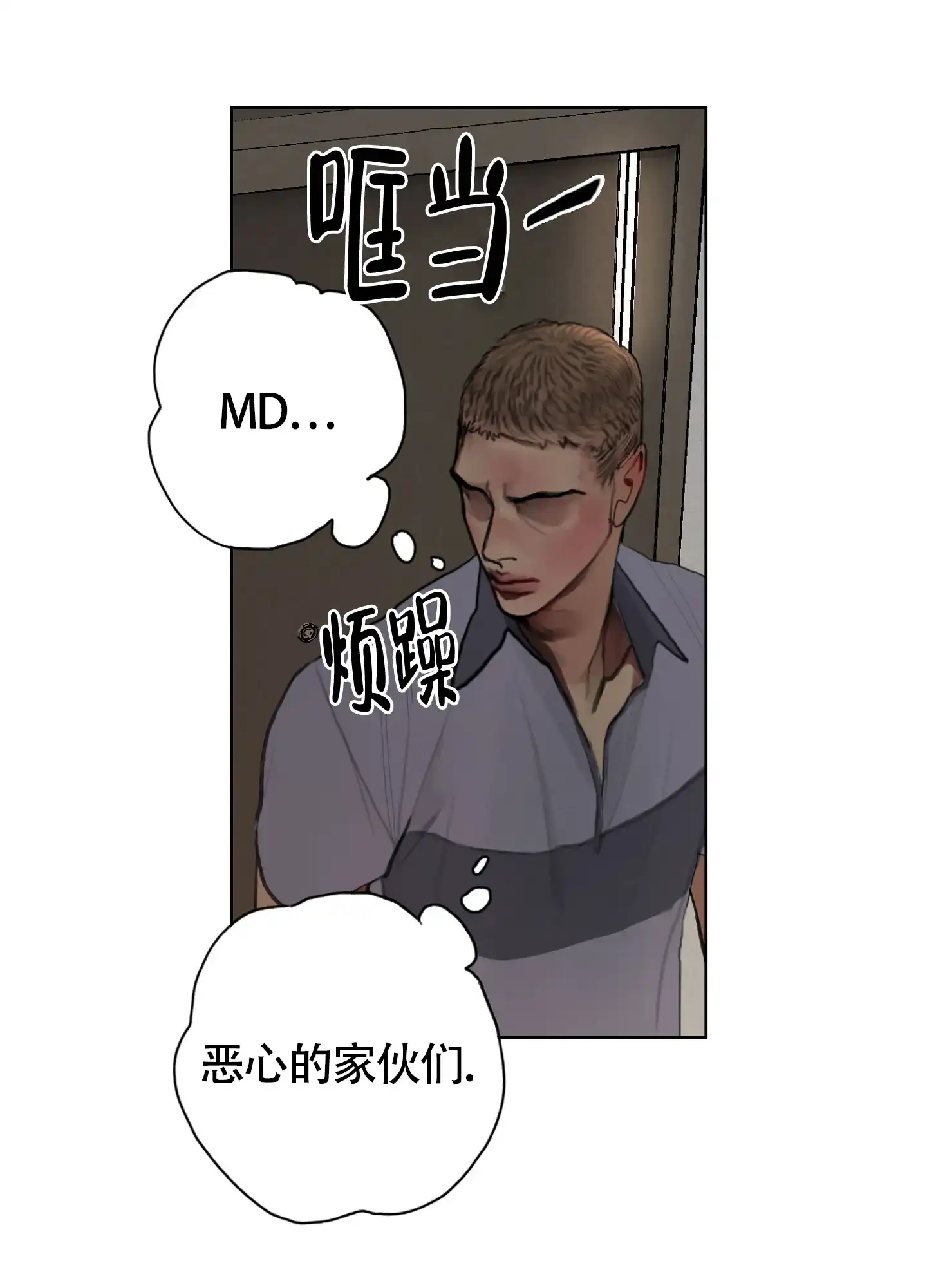 《末日》第3话 第29页