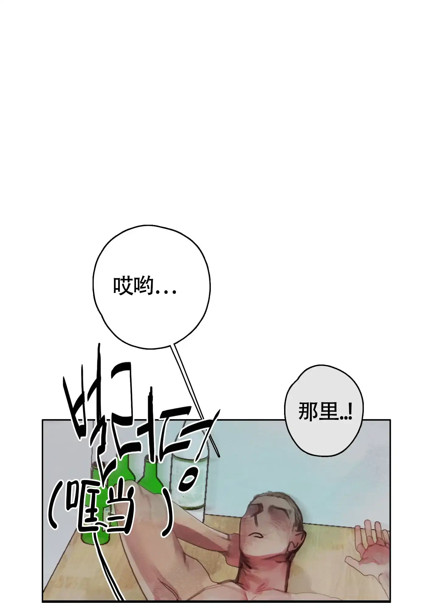 《末日》第4话 第15页