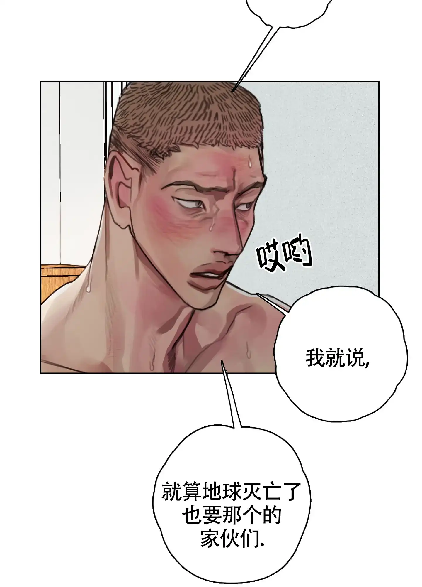《末日》第4话 第14页